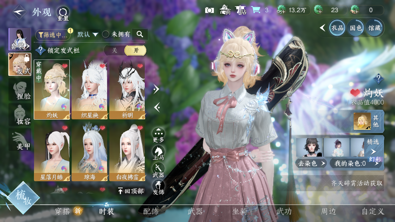 NSHWO40545逆水寒手游账号详情图16