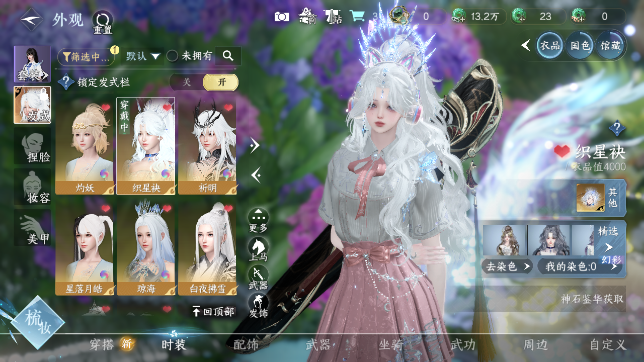 NSHWO40545逆水寒手游账号详情图17