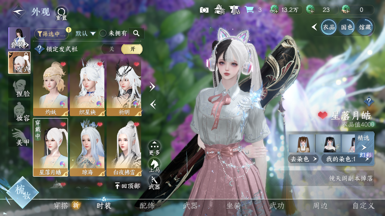 NSHWO40545逆水寒手游账号详情图19