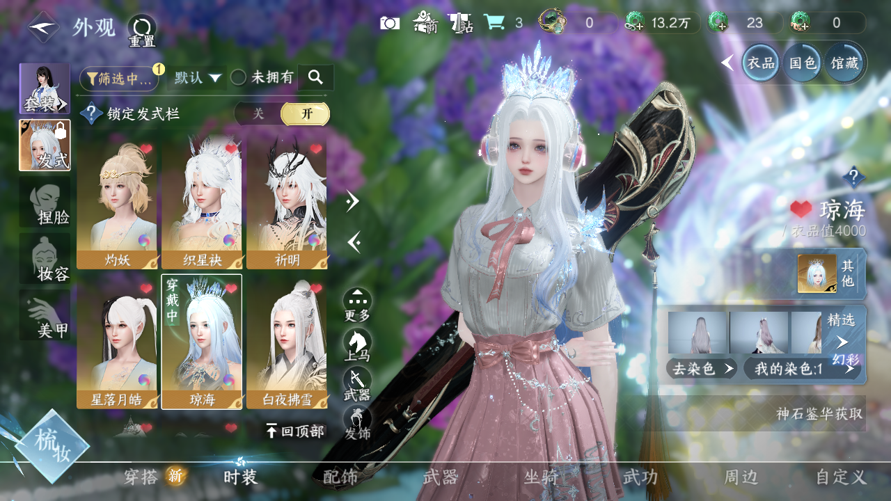 NSHWO40545逆水寒手游账号详情图20