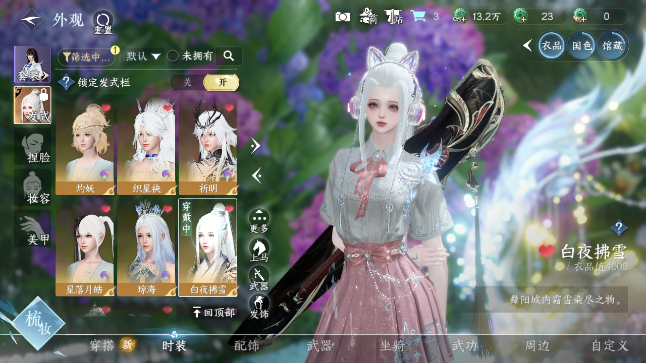 NSHWO40545逆水寒手游账号详情图21