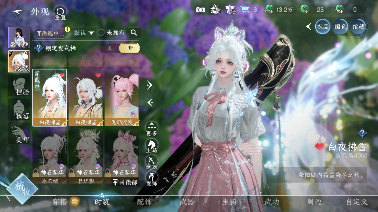 NSHWO40545逆水寒手游账号详情图22