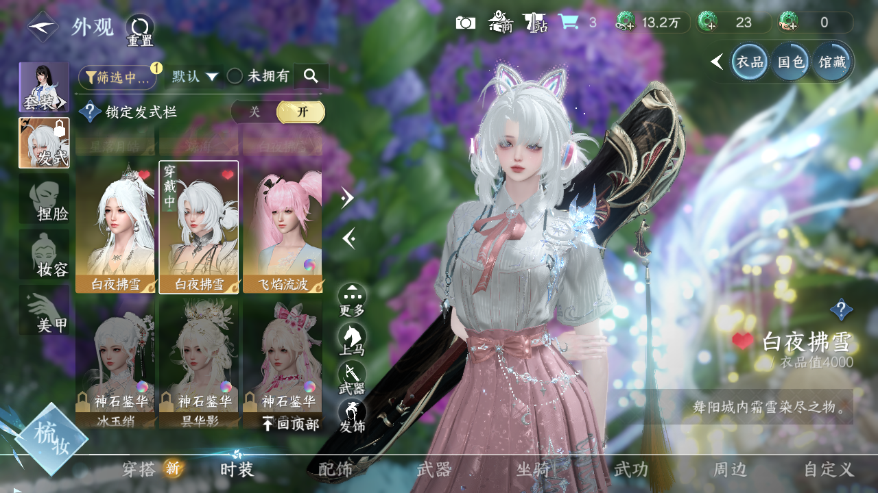 NSHWO40545逆水寒手游账号详情图23