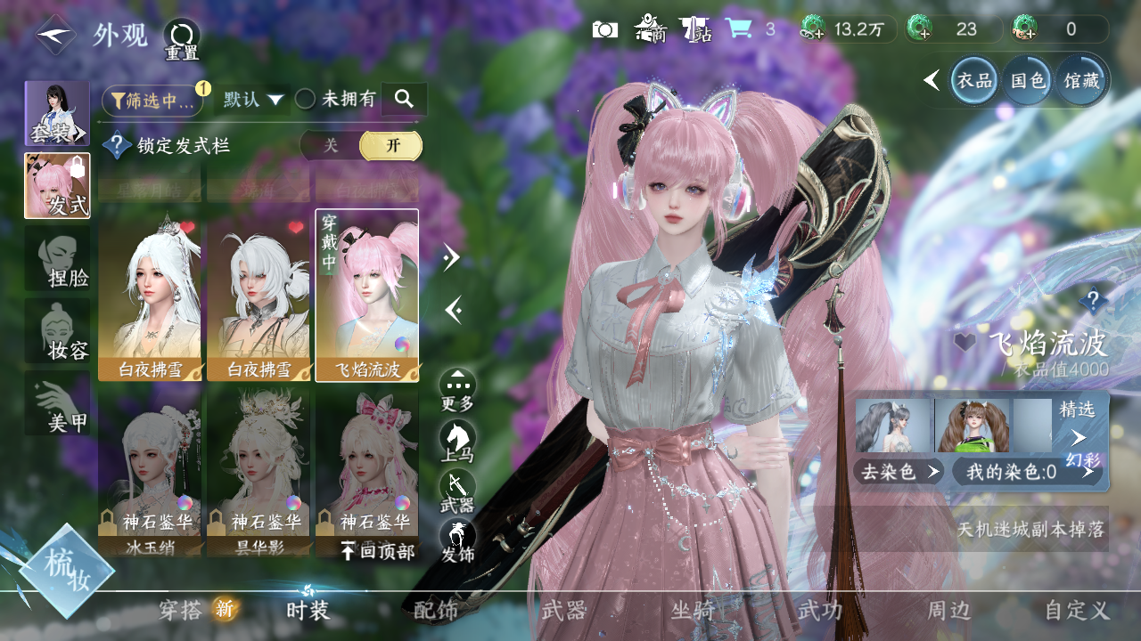 NSHWO40545逆水寒手游账号详情图24