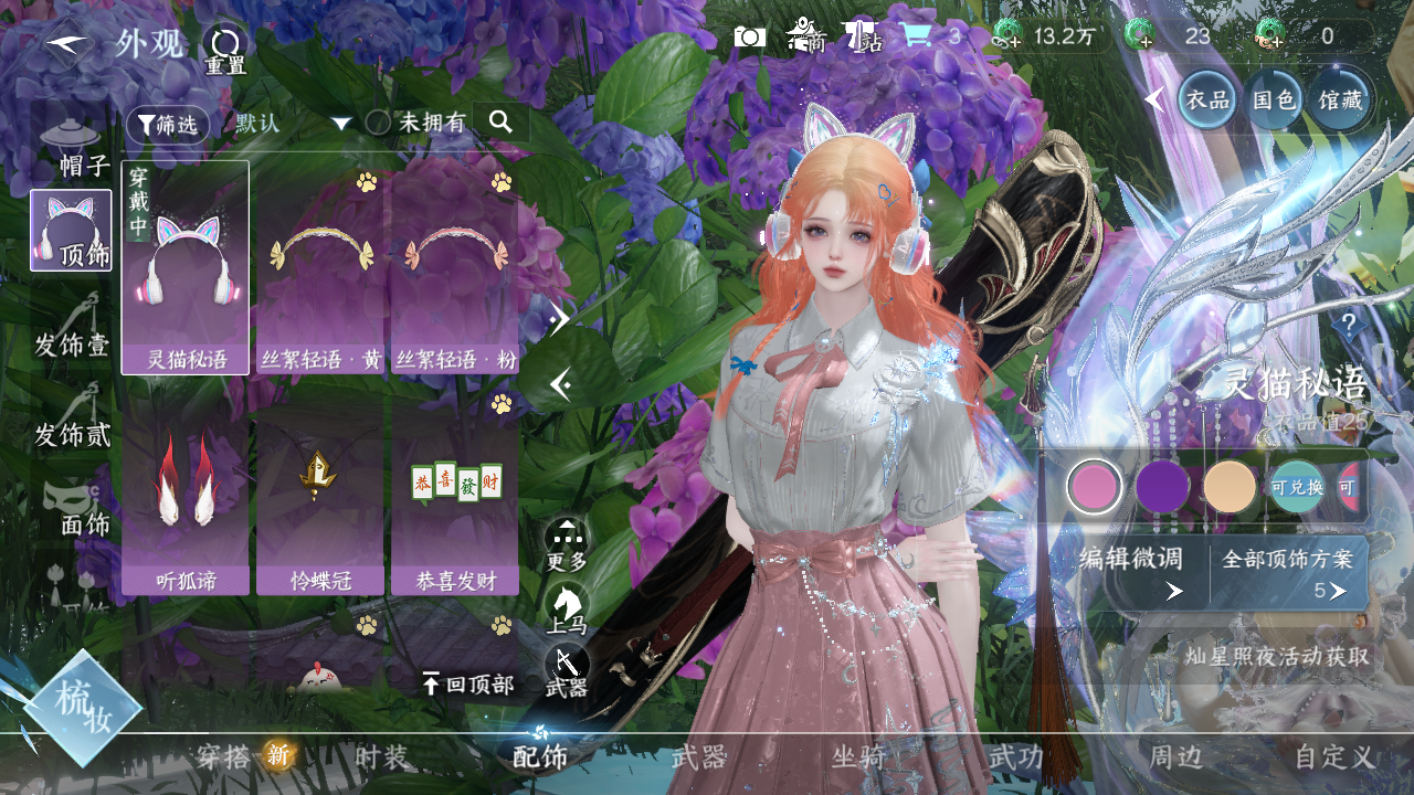 NSHWO40545逆水寒手游账号详情图27