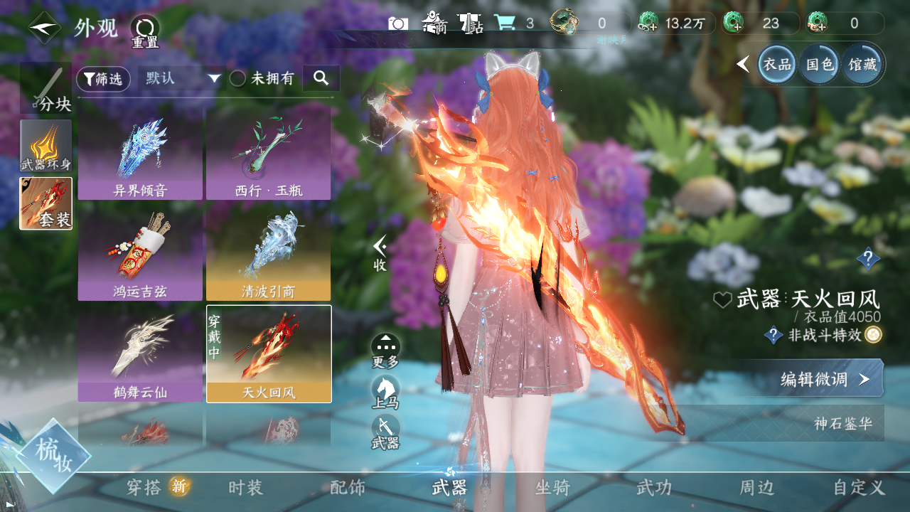 NSHWO40545逆水寒手游账号详情图28