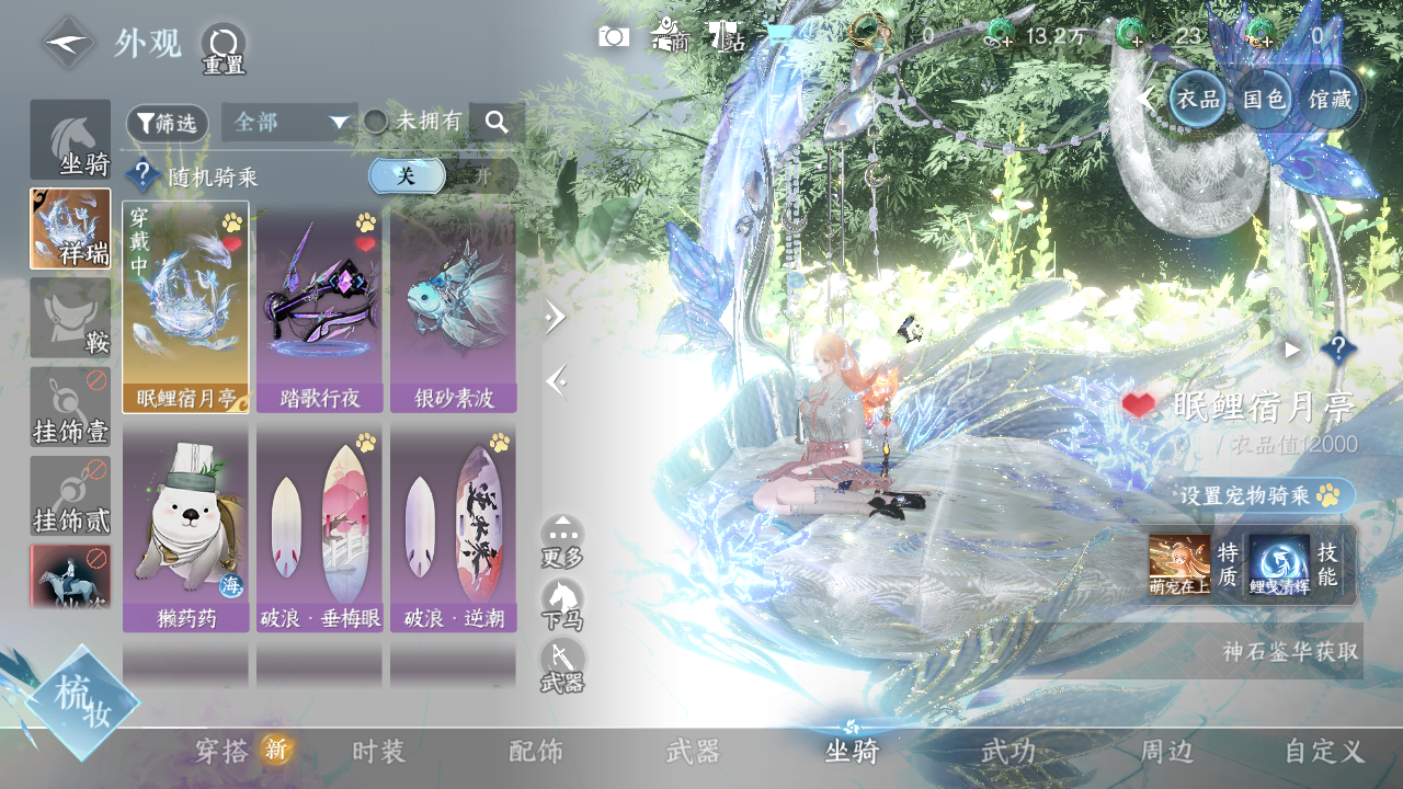 NSHWO40545逆水寒手游账号详情图29