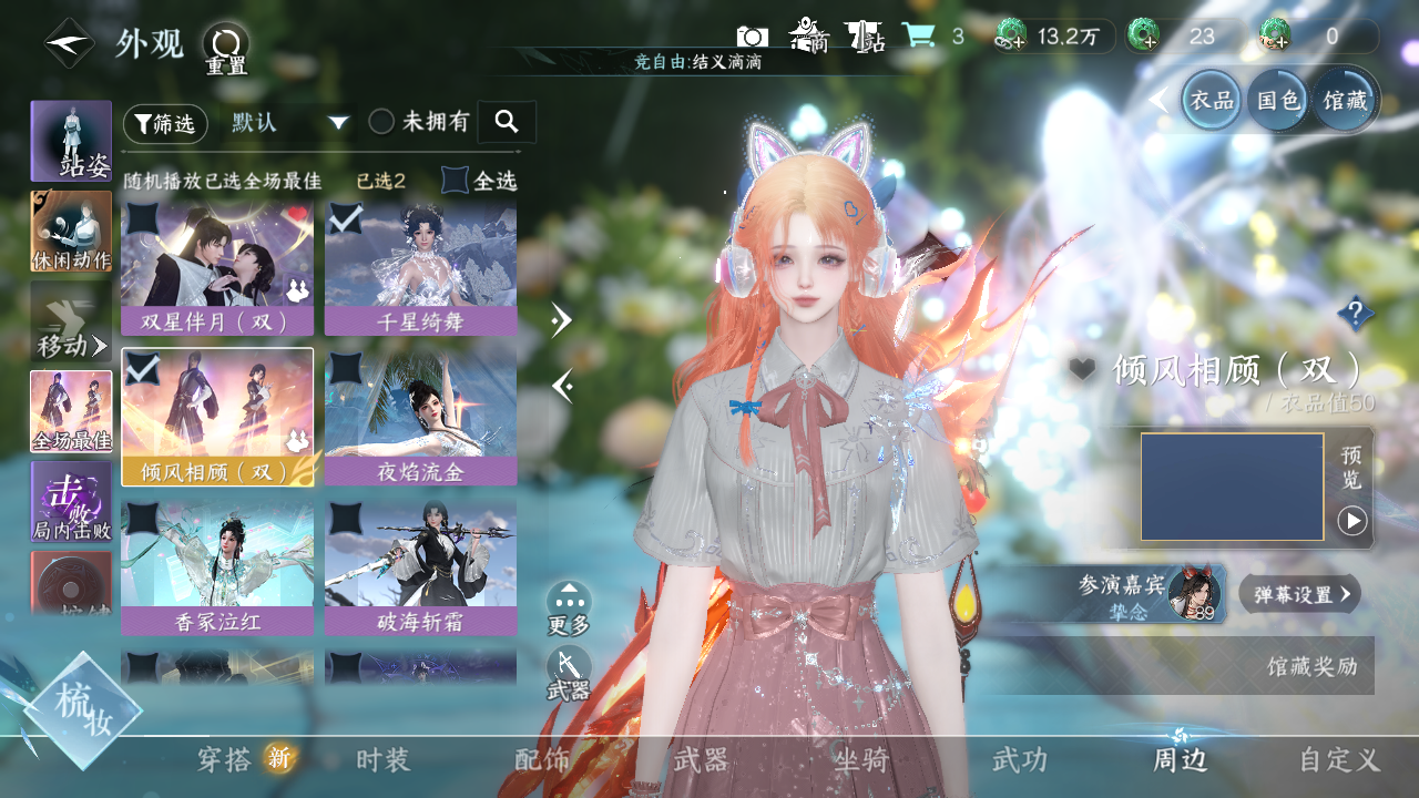 NSHWO40545逆水寒手游账号详情图32