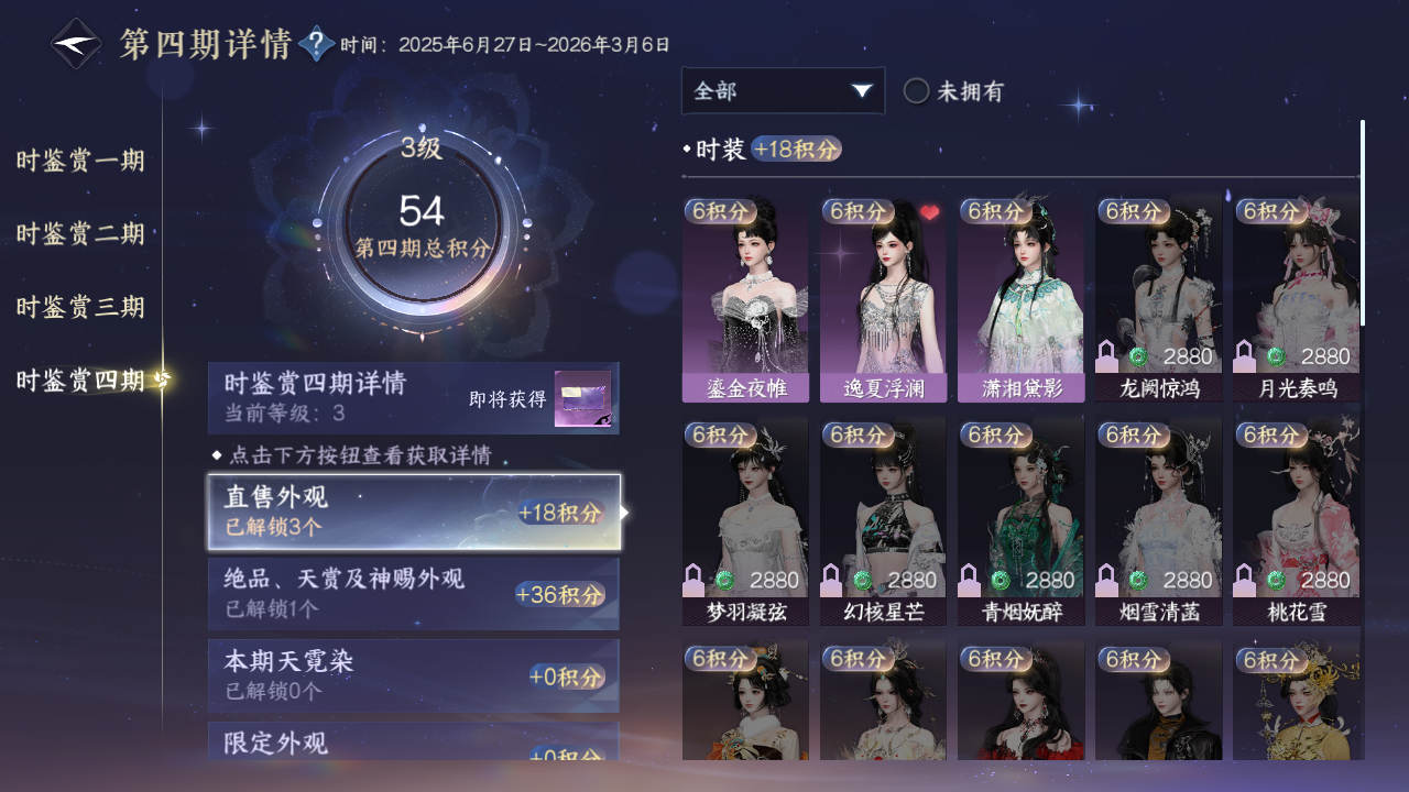 NSHWO40545逆水寒手游账号详情图35