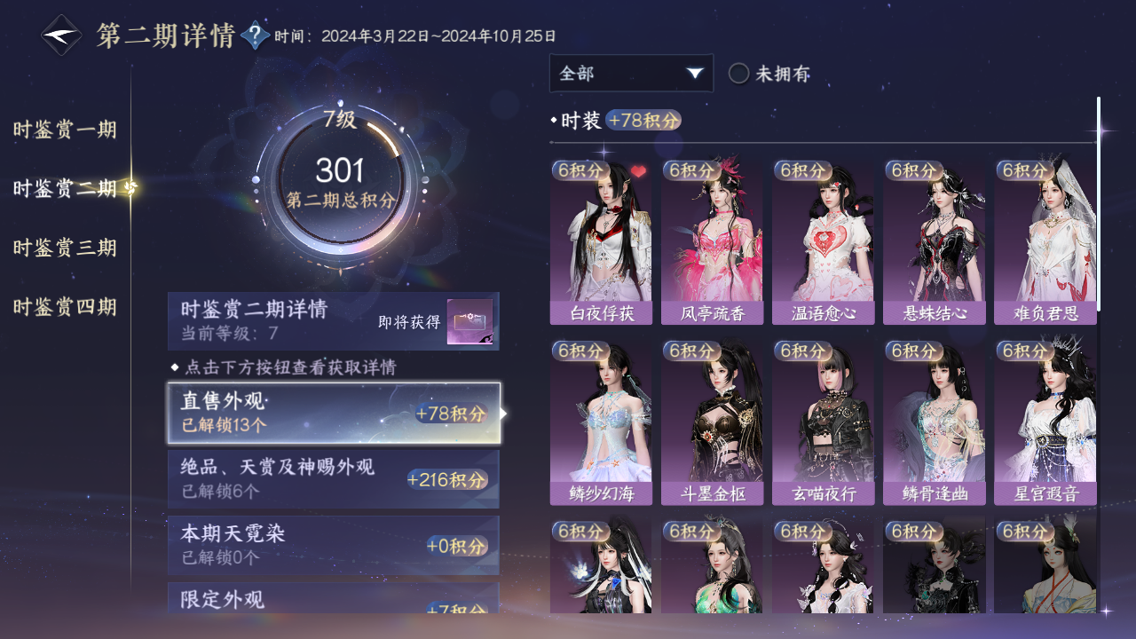 NSHWO40545逆水寒手游账号详情图37