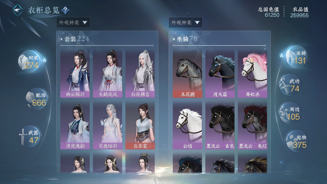 NSHWO40545逆水寒手游账号详情图39