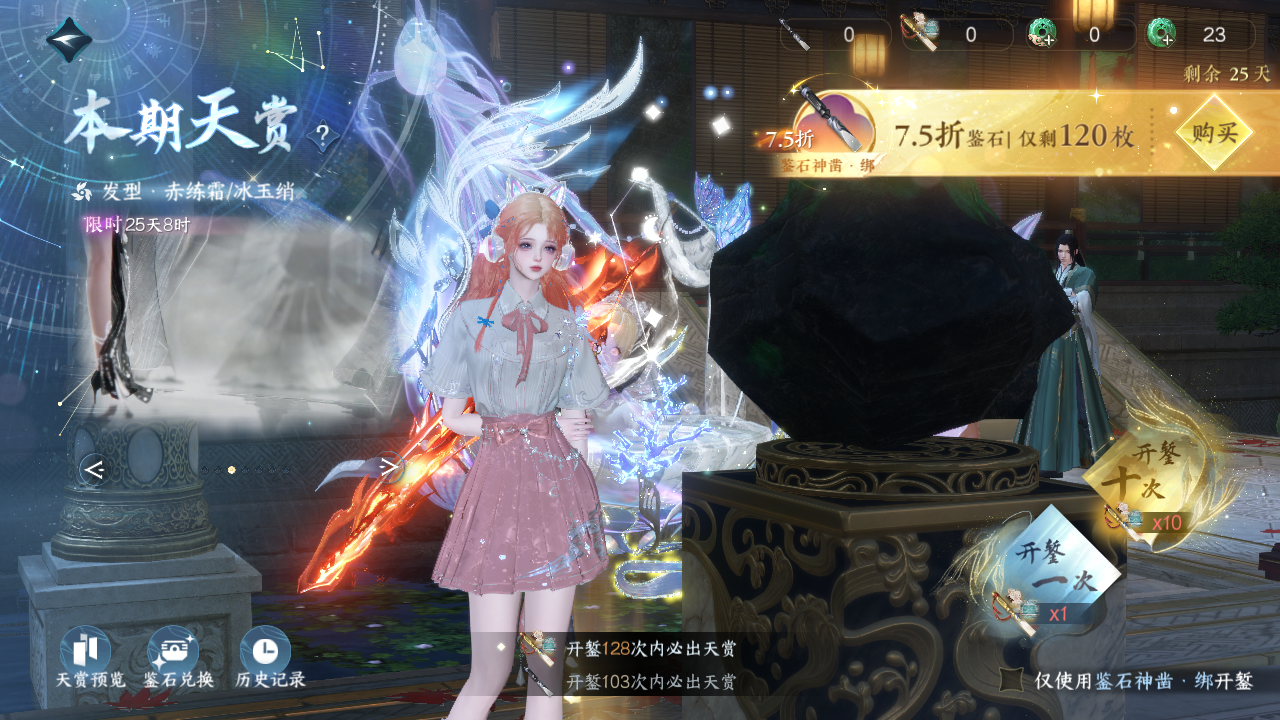 NSHWO40545逆水寒手游账号详情图41