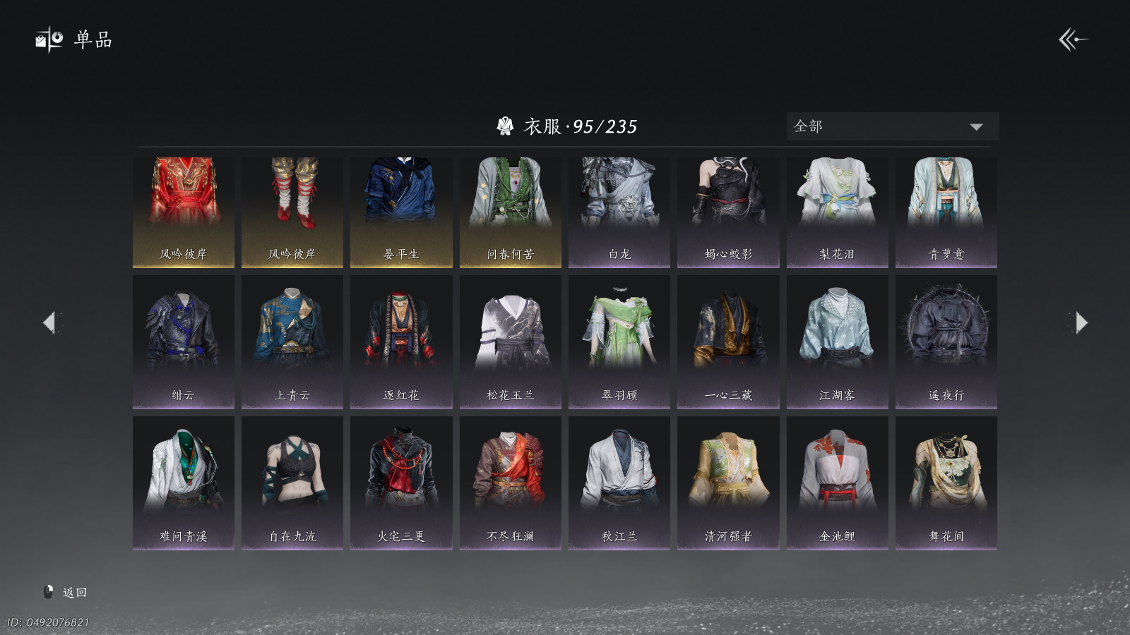 YYSWQ40565燕云十六声账号详情图8