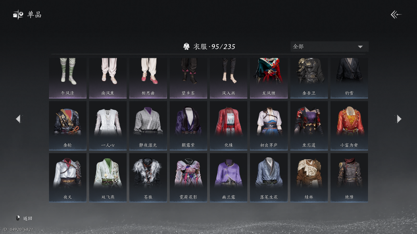 YYSWQ40565燕云十六声账号详情图10