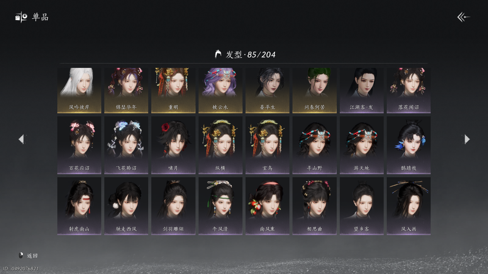 YYSWQ40565燕云十六声账号详情图11