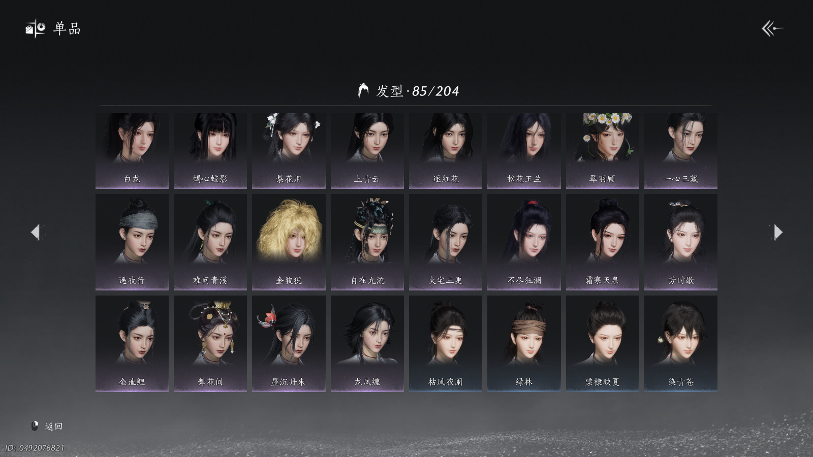 YYSWQ40565燕云十六声账号详情图12