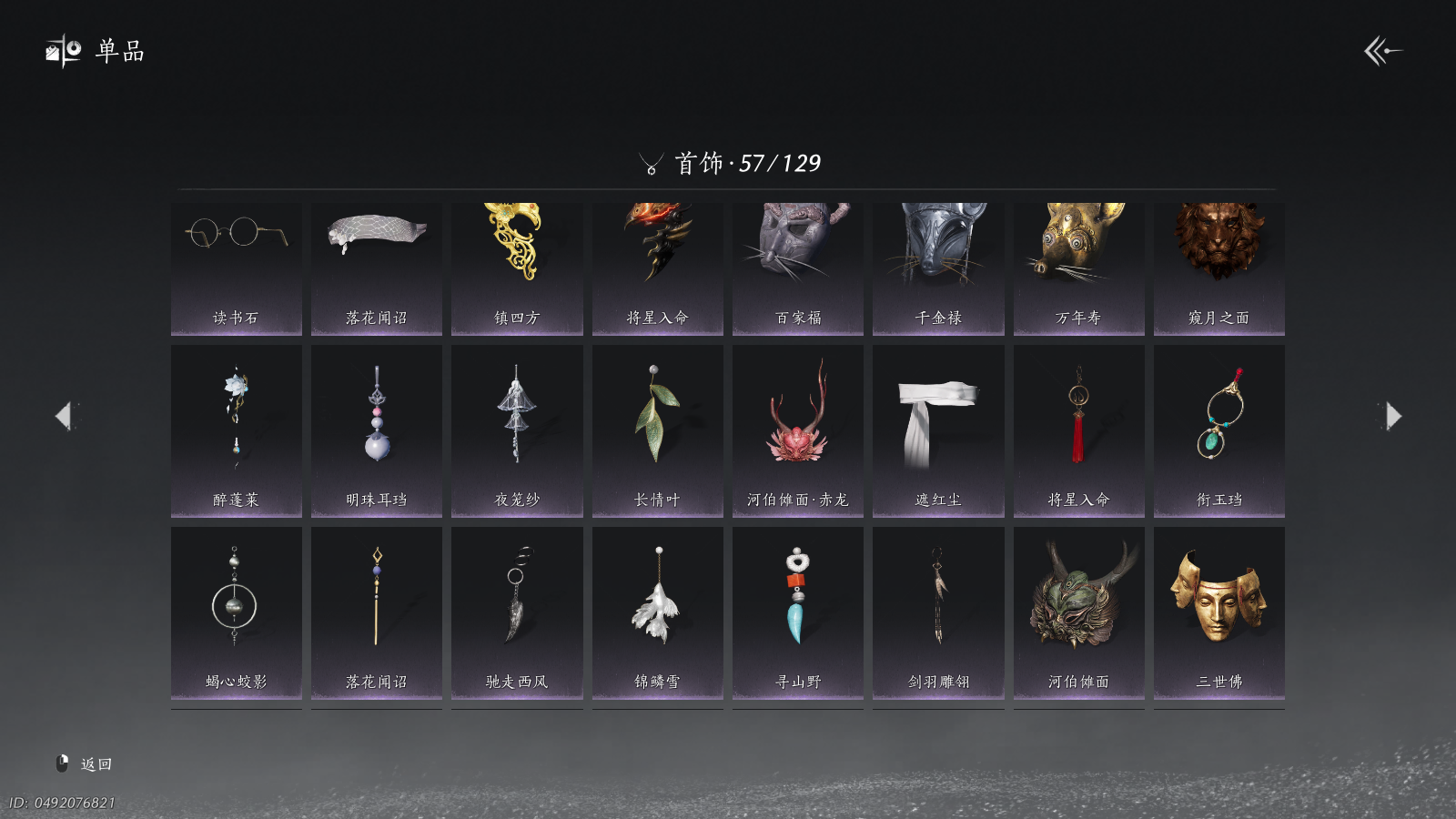 YYSWQ40565燕云十六声账号详情图13