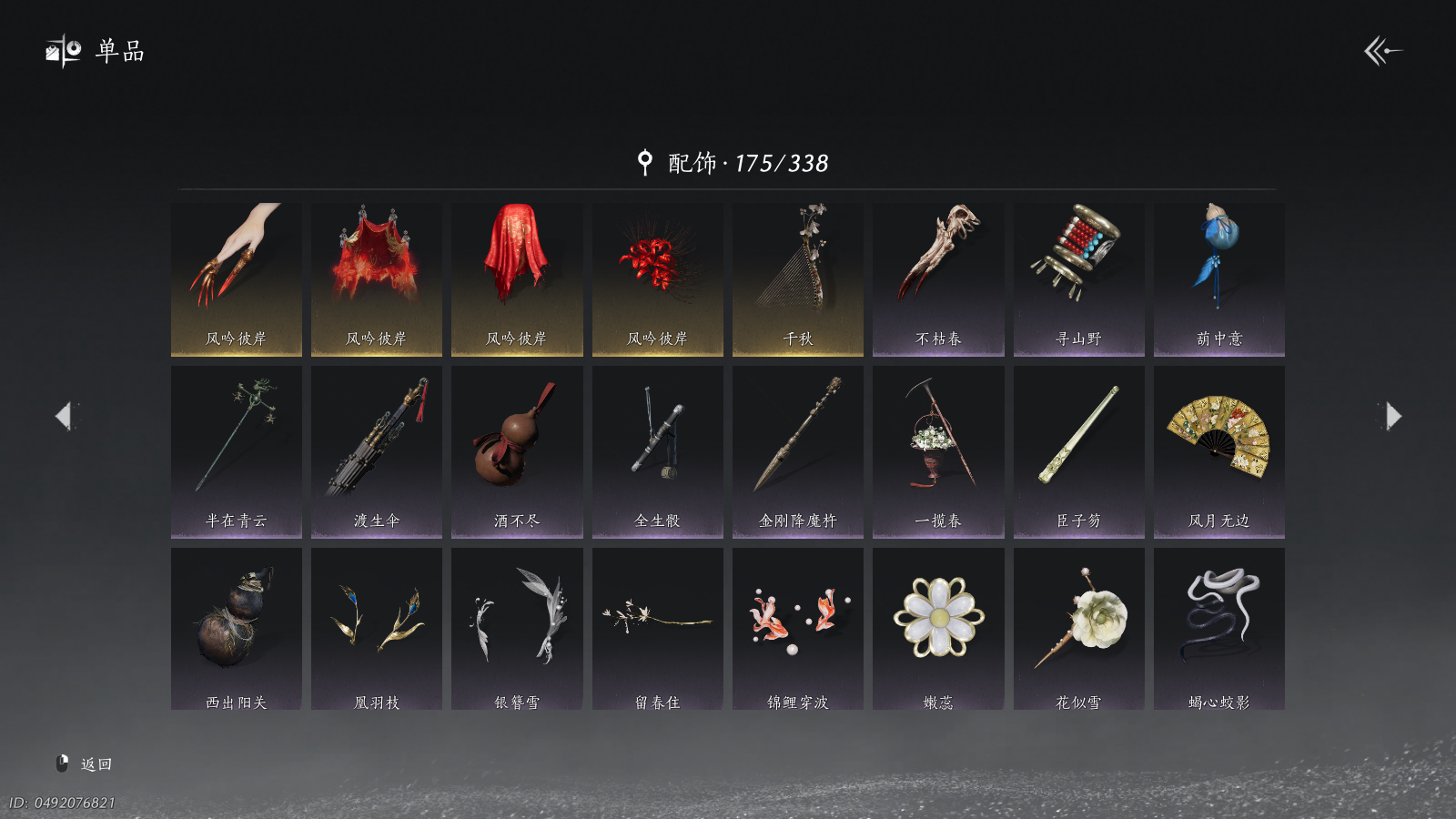 YYSWQ40565燕云十六声账号详情图14