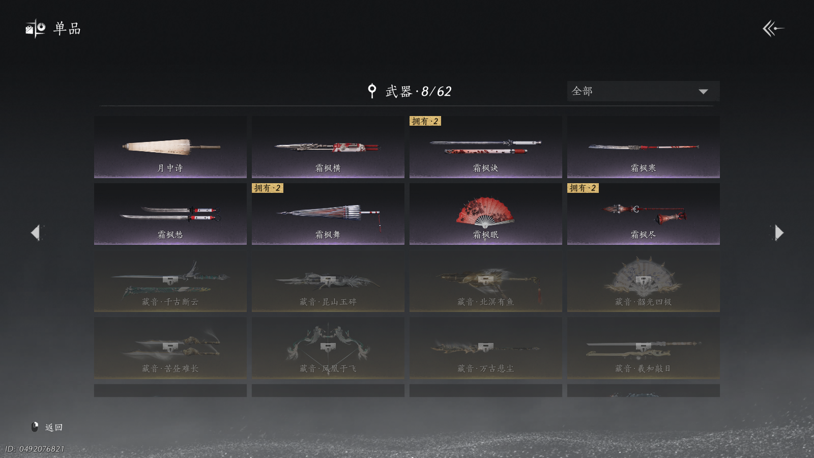 YYSWQ40565燕云十六声账号详情图16