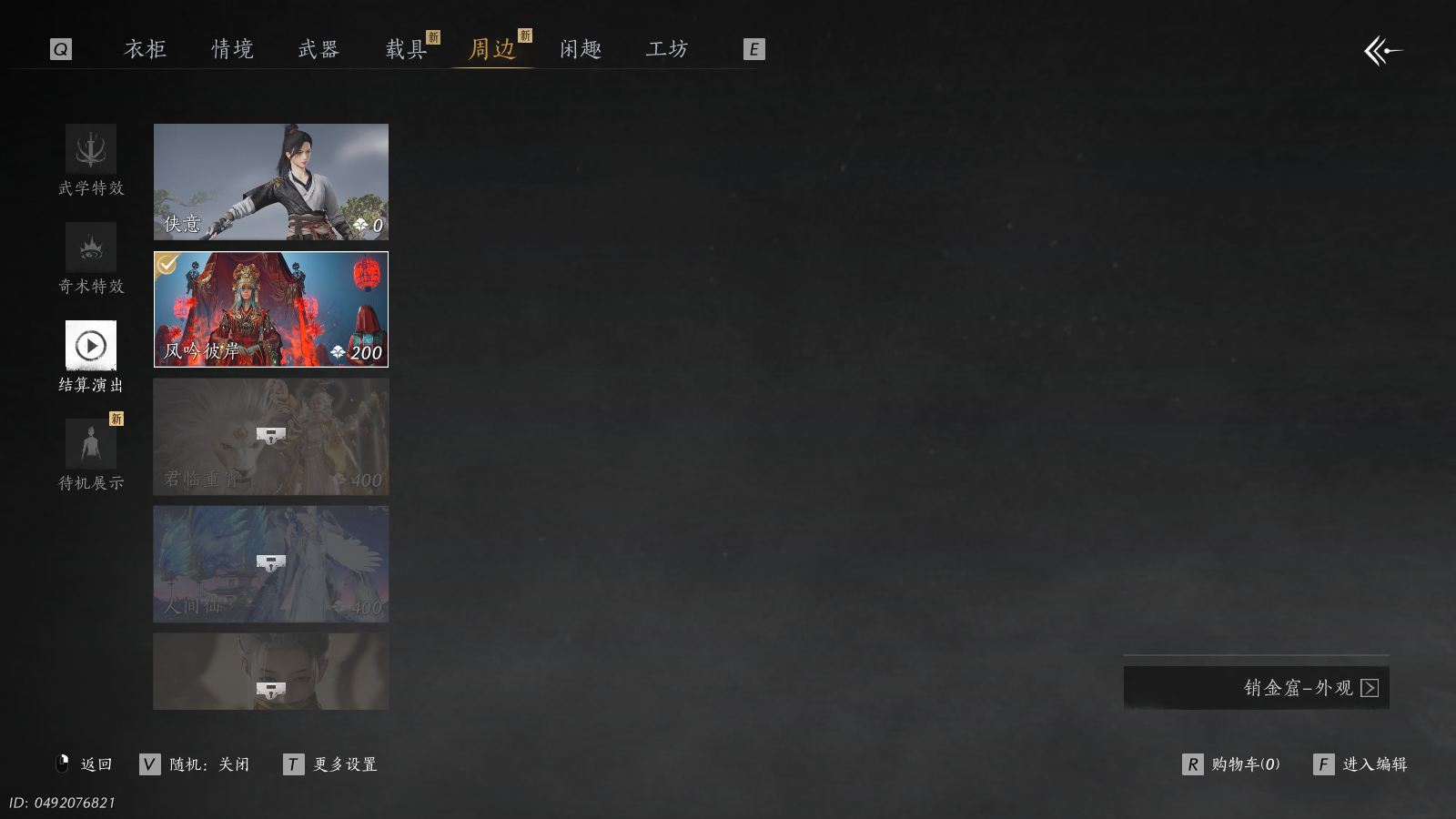 YYSWQ40565燕云十六声账号详情图19