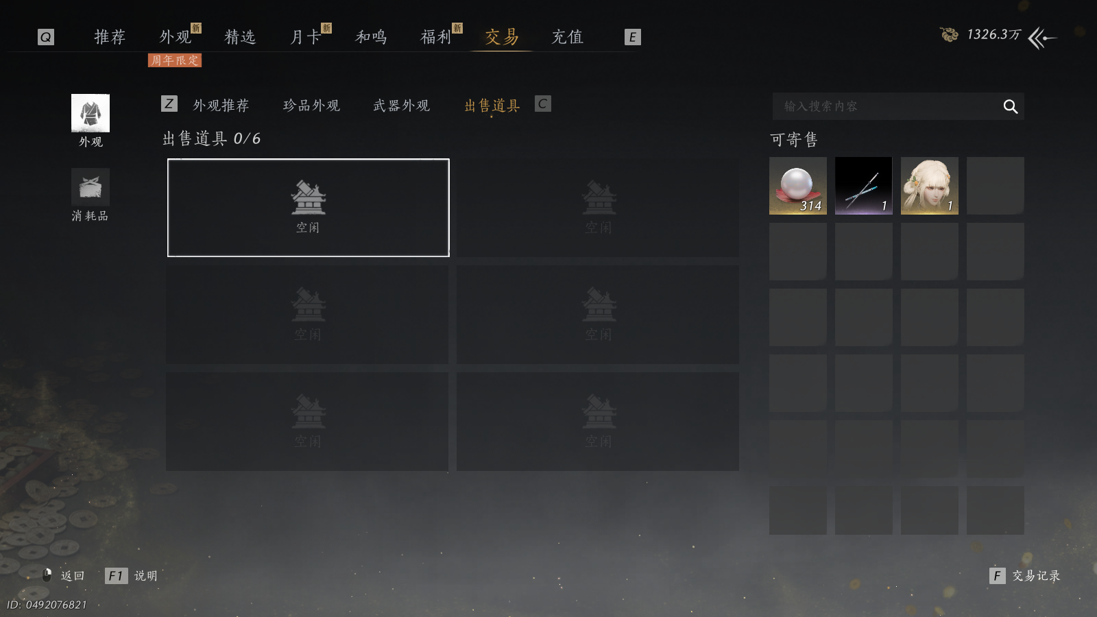 YYSWQ40565燕云十六声账号详情图23