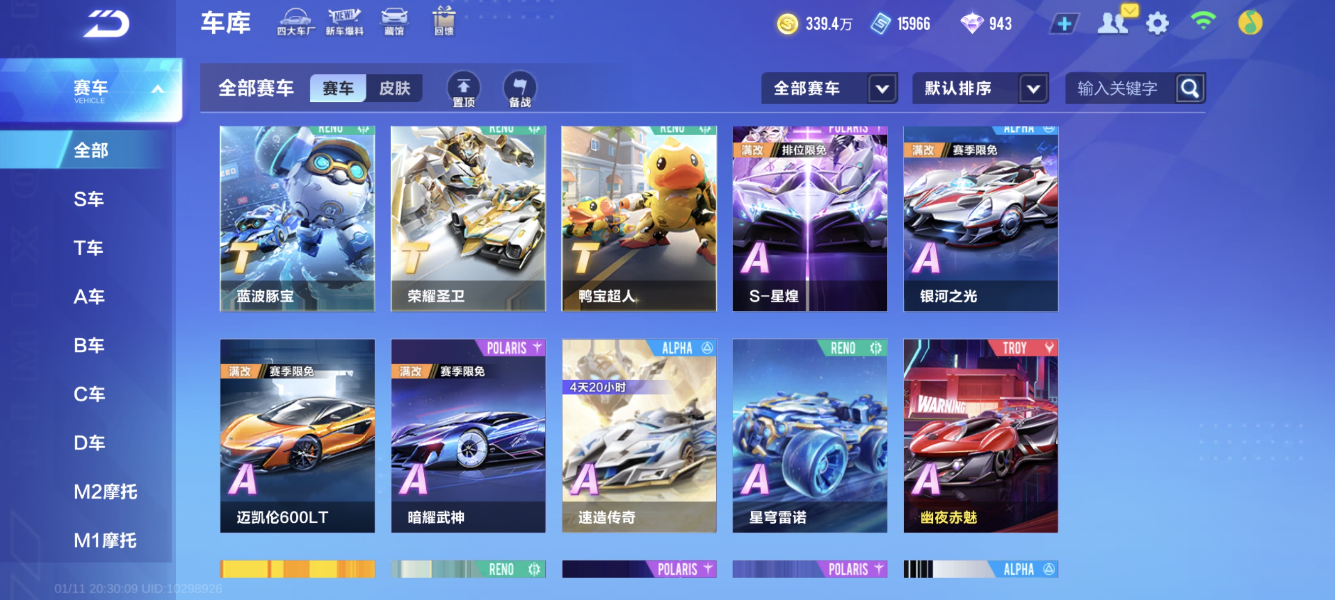 FCSCMW40731QQ飞车手游账号详情图5 FCSCMW40731QQ飞车手游账号详情图5