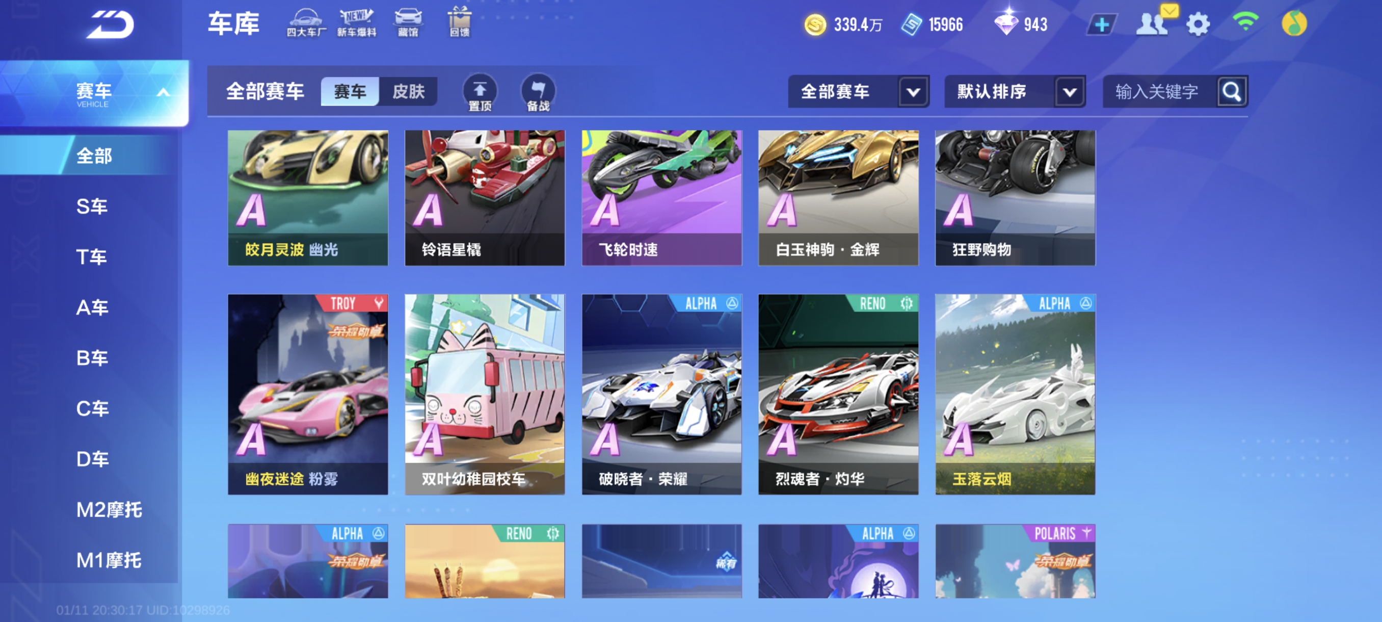 FCSCMW40731QQ飞车手游账号详情图8 FCSCMW40731QQ飞车手游账号详情图8