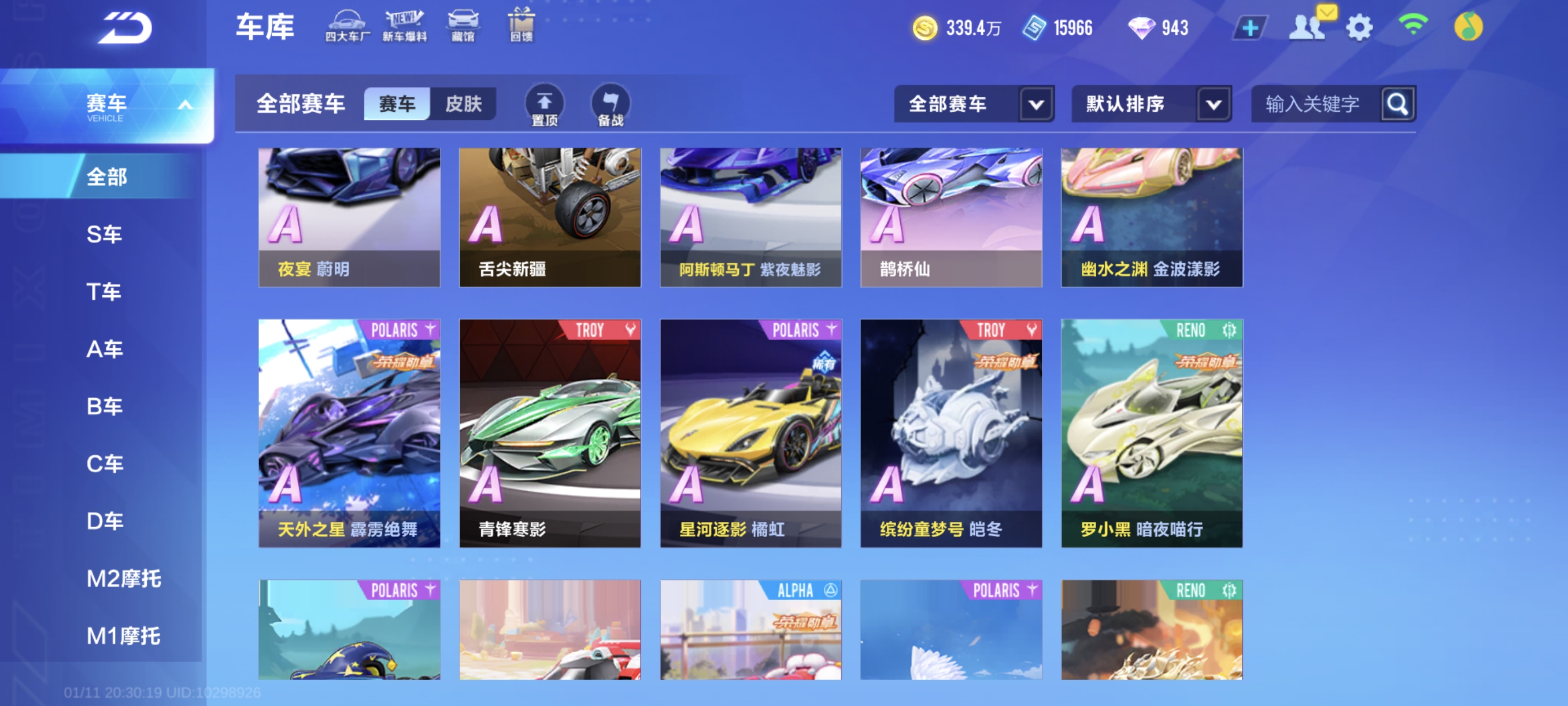 FCSCMW40731QQ飞车手游账号详情图9 FCSCMW40731QQ飞车手游账号详情图9