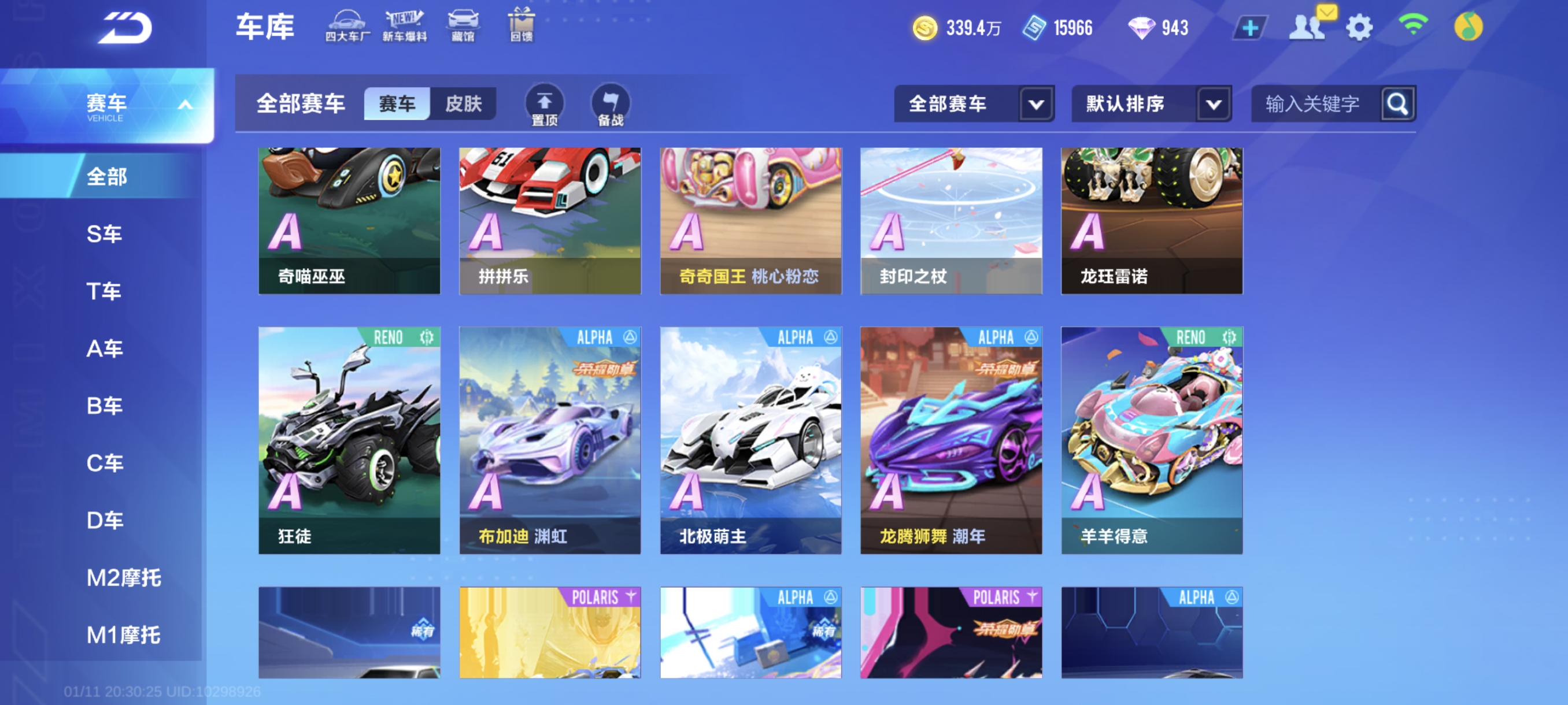 FCSCMW40731QQ飞车手游账号详情图10 FCSCMW40731QQ飞车手游账号详情图10