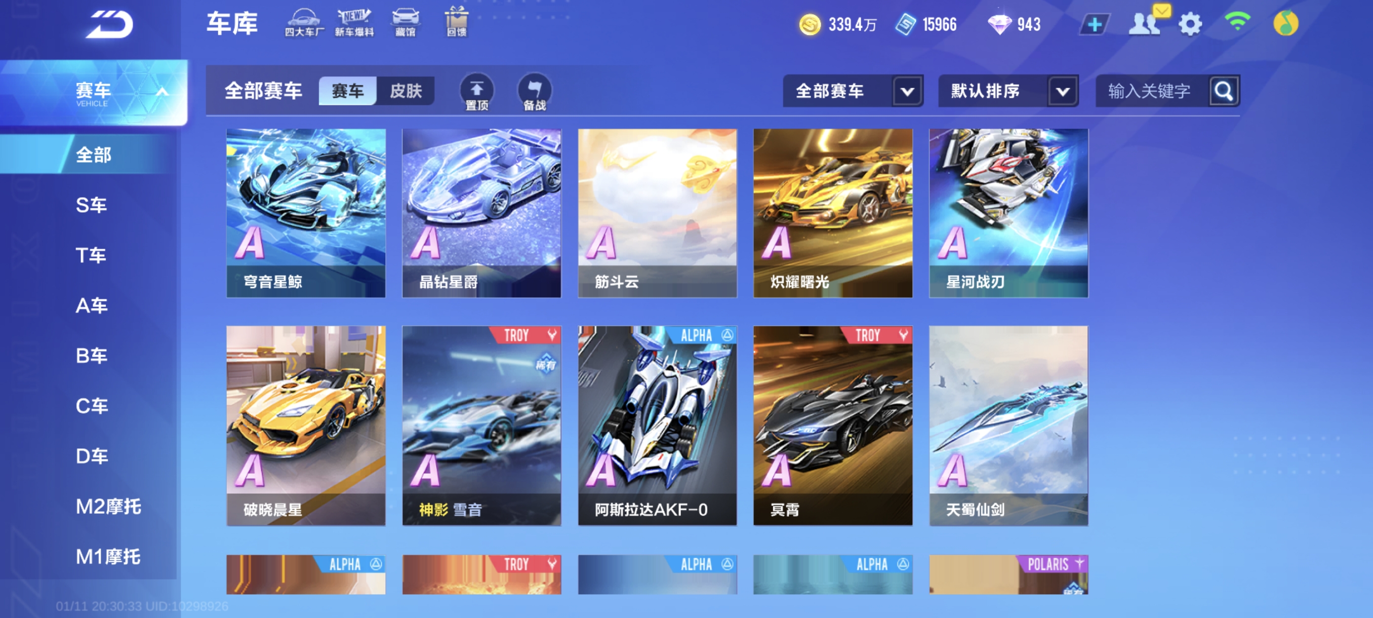FCSCMW40731QQ飞车手游账号详情图13 FCSCMW40731QQ飞车手游账号详情图13
