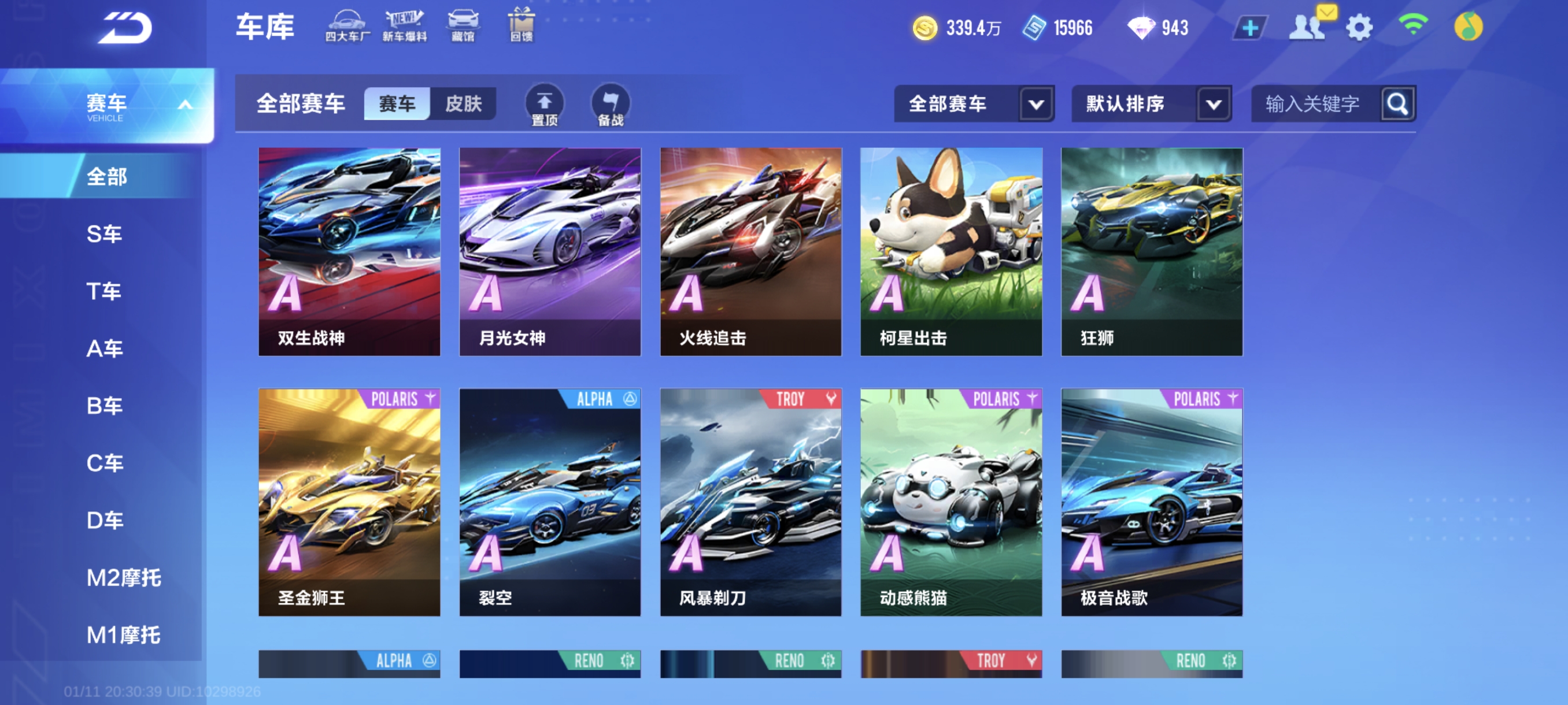 FCSCMW40731QQ飞车手游账号详情图16 FCSCMW40731QQ飞车手游账号详情图16