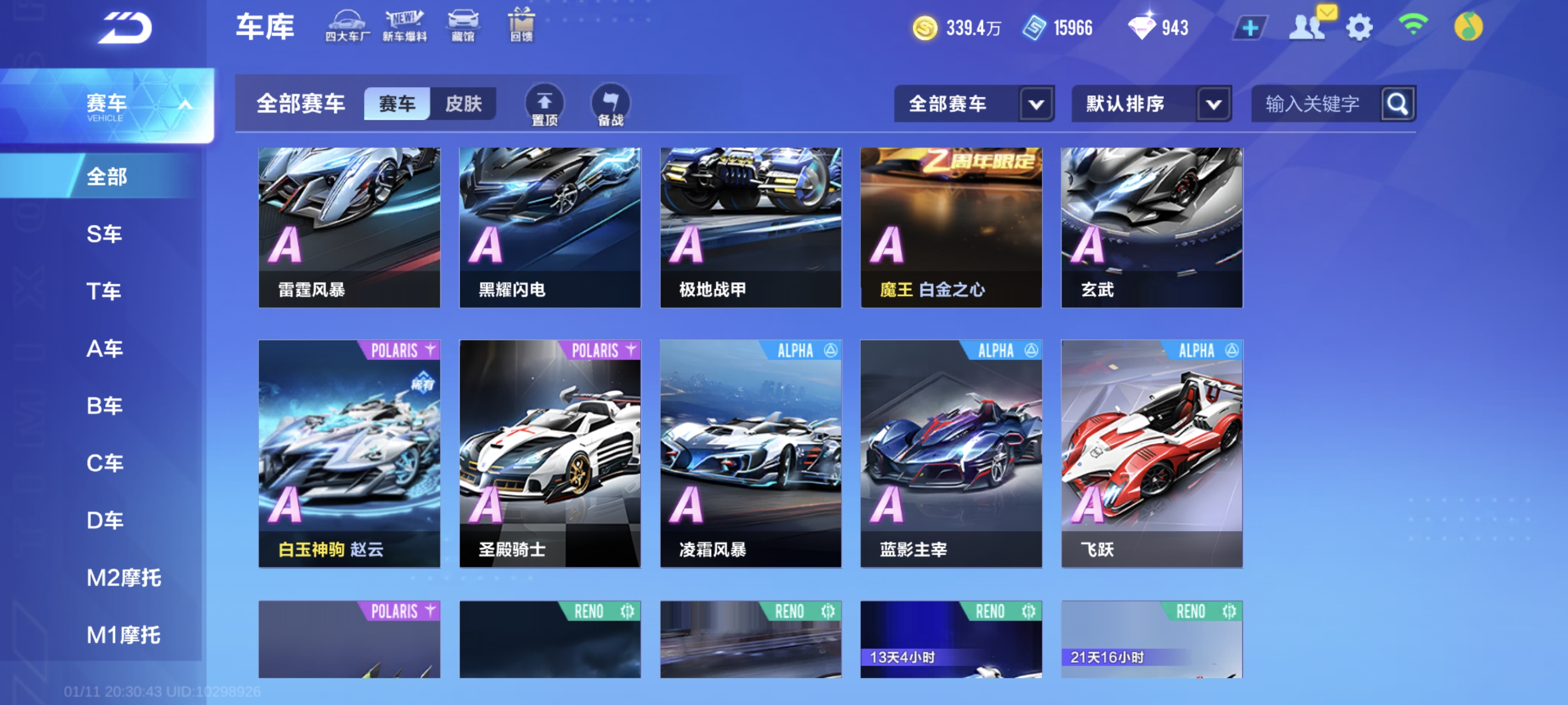 FCSCMW40731QQ飞车手游账号详情图17 FCSCMW40731QQ飞车手游账号详情图17