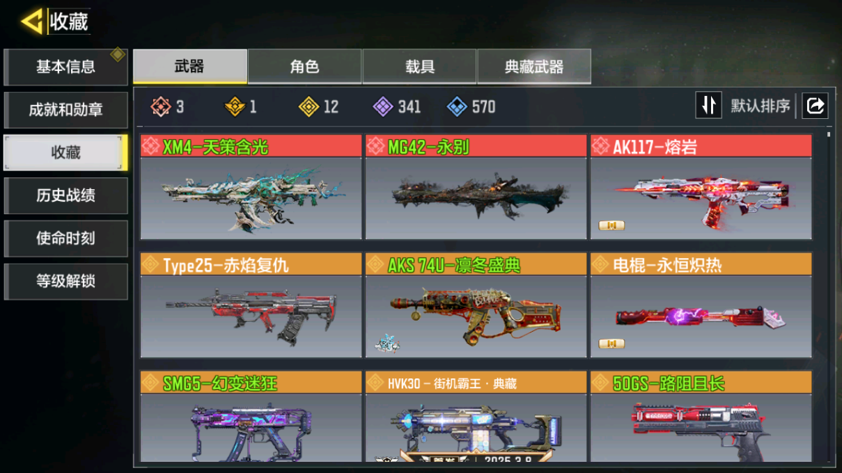 SMCMW40594使命召唤手游账号详情图3