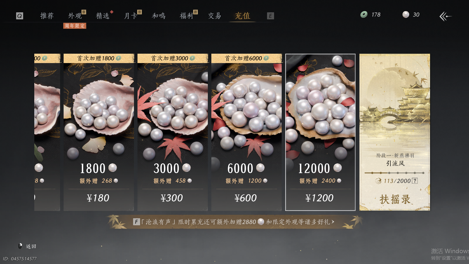 YYSWQ41485燕云十六声账号详情图21