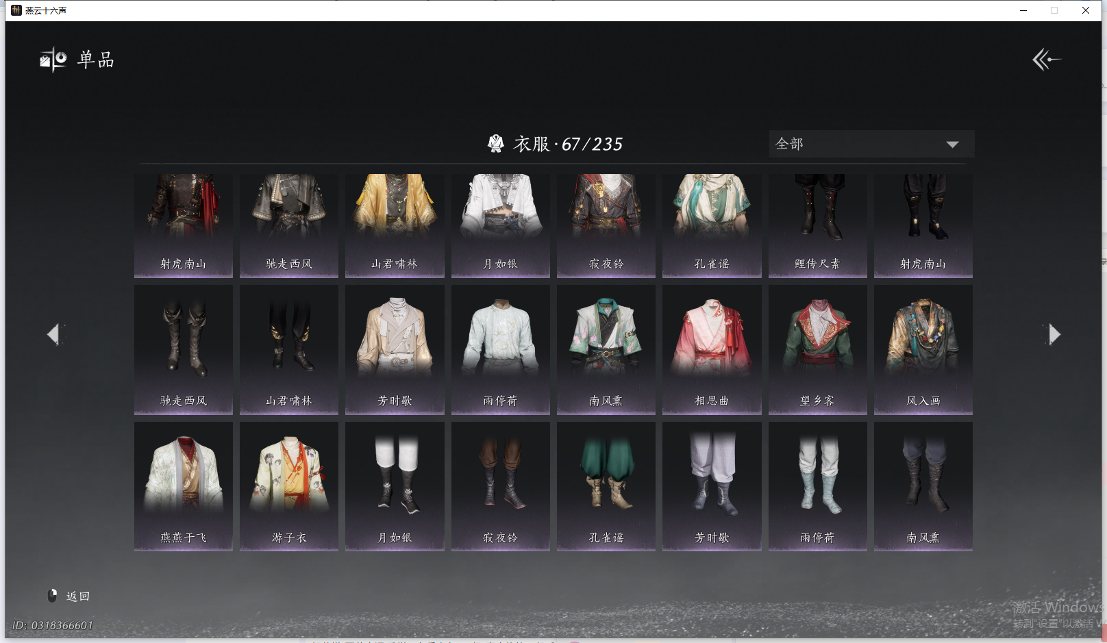 YYSWQ41484燕云十六声账号详情图4