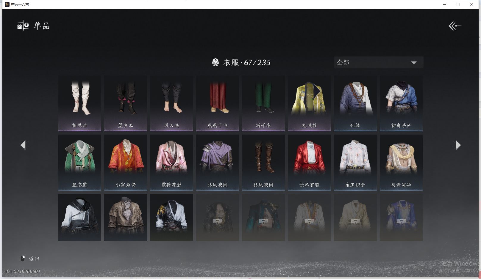 YYSWQ41484燕云十六声账号详情图5