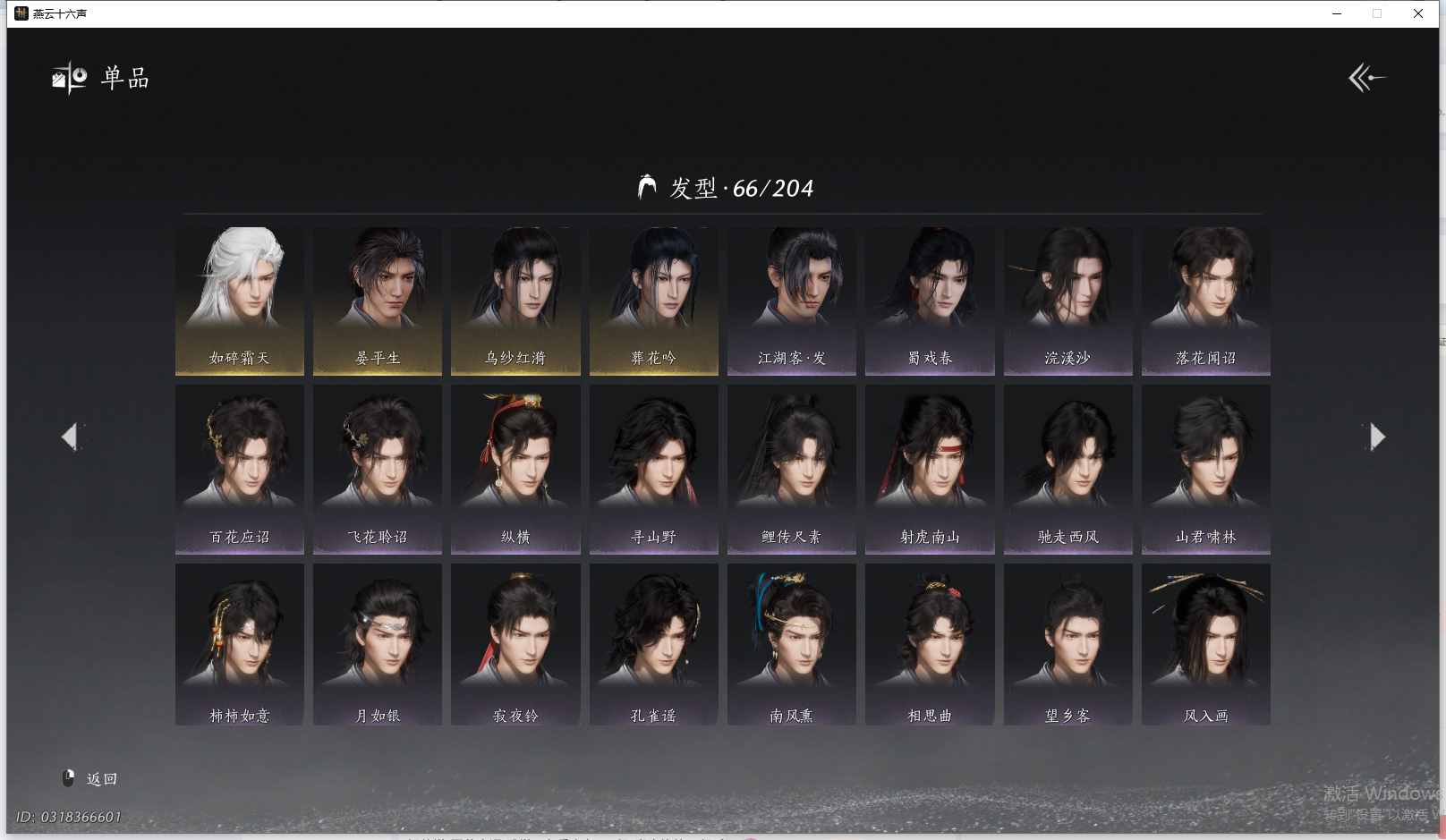 YYSWQ41484燕云十六声账号详情图6