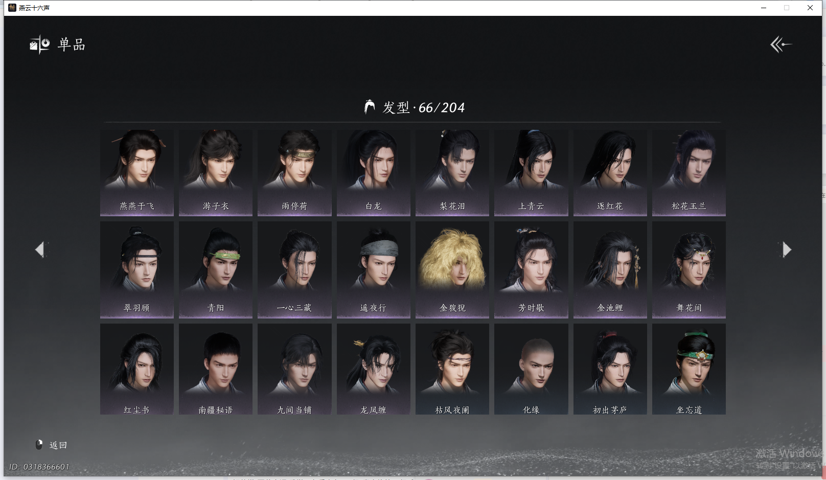 YYSWQ41484燕云十六声账号详情图7