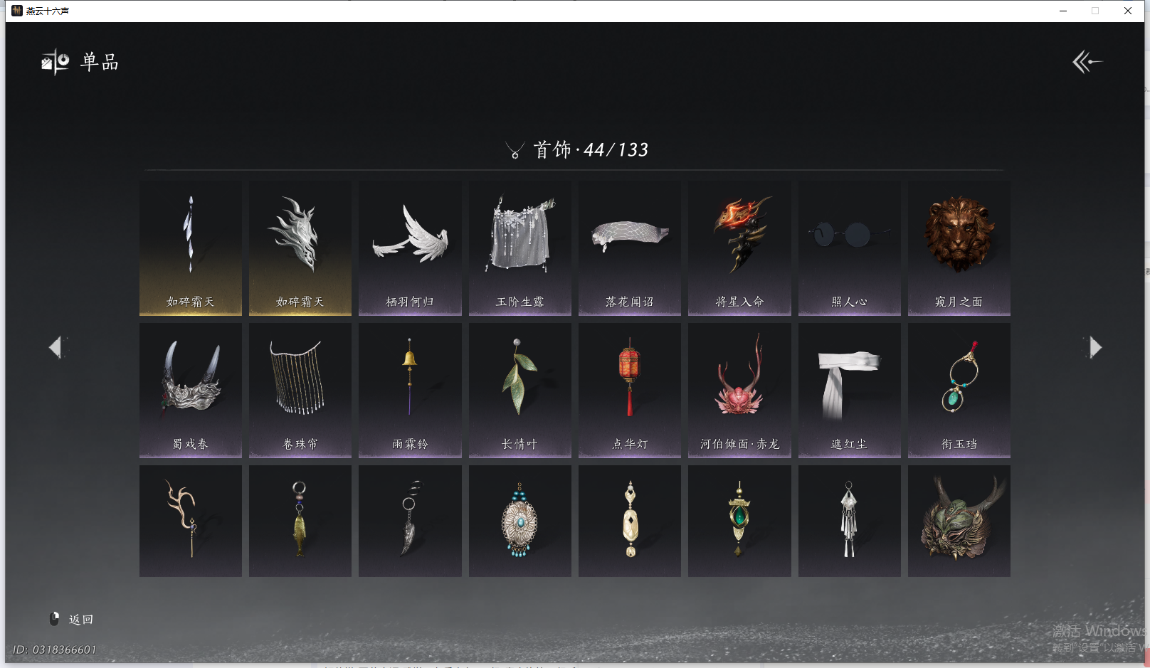 YYSWQ41484燕云十六声账号详情图8