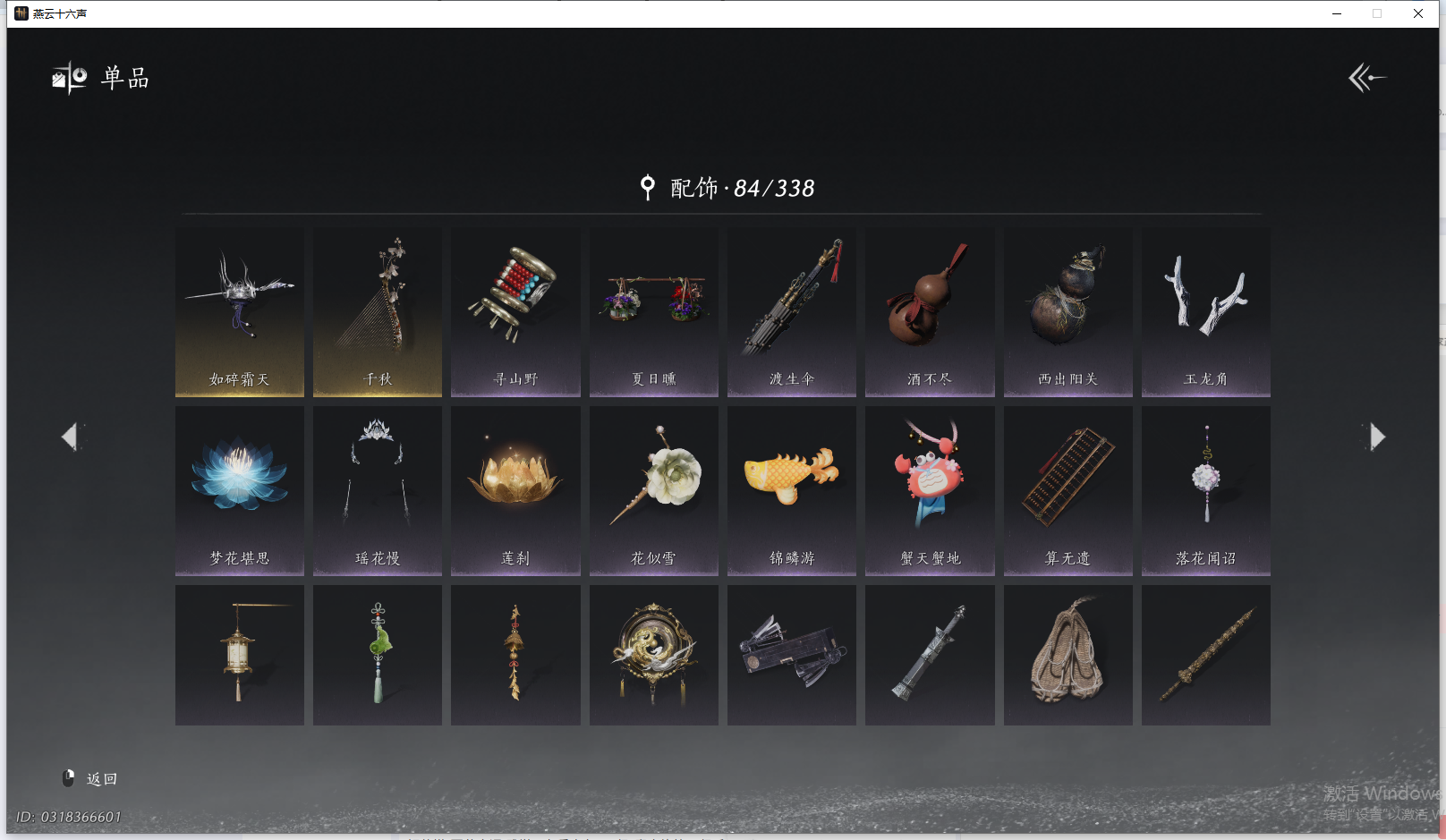 YYSWQ41484燕云十六声账号详情图9