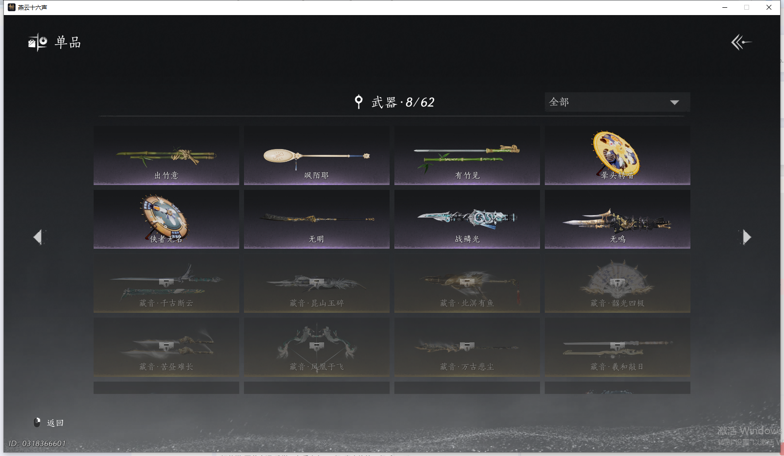 YYSWQ41484燕云十六声账号详情图11