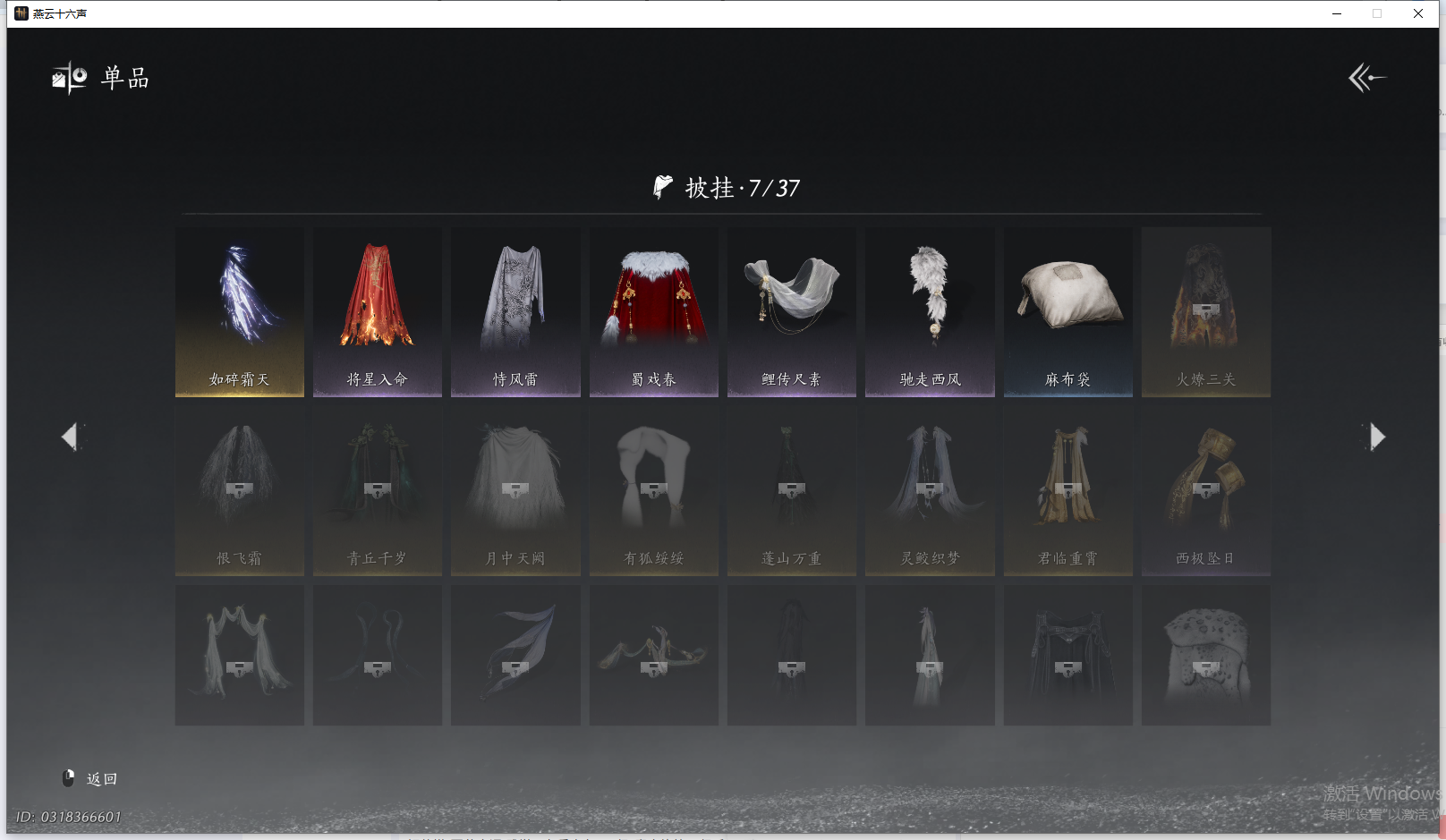 YYSWQ41484燕云十六声账号详情图12