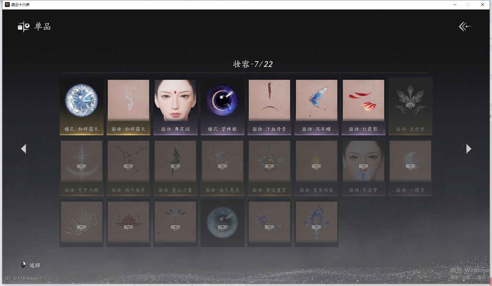 YYSWQ41484燕云十六声账号详情图14