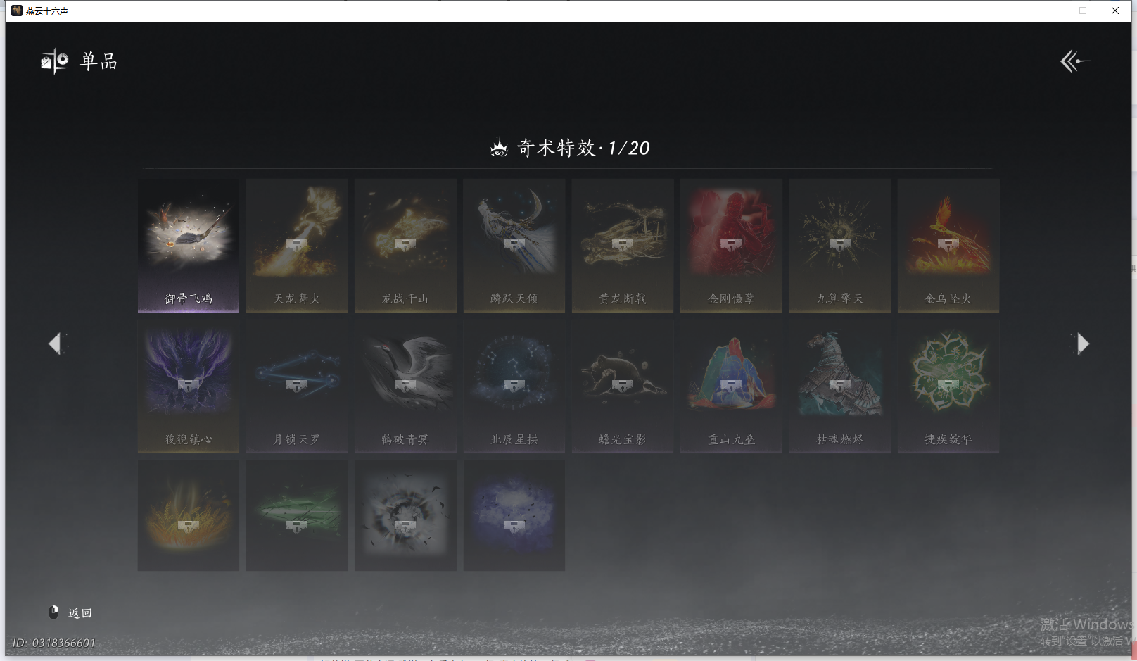 YYSWQ41484燕云十六声账号详情图16