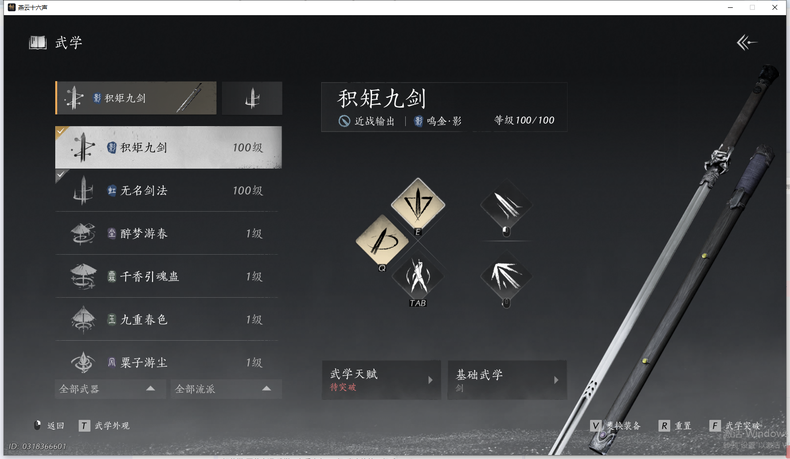 YYSWQ41484燕云十六声账号详情图18