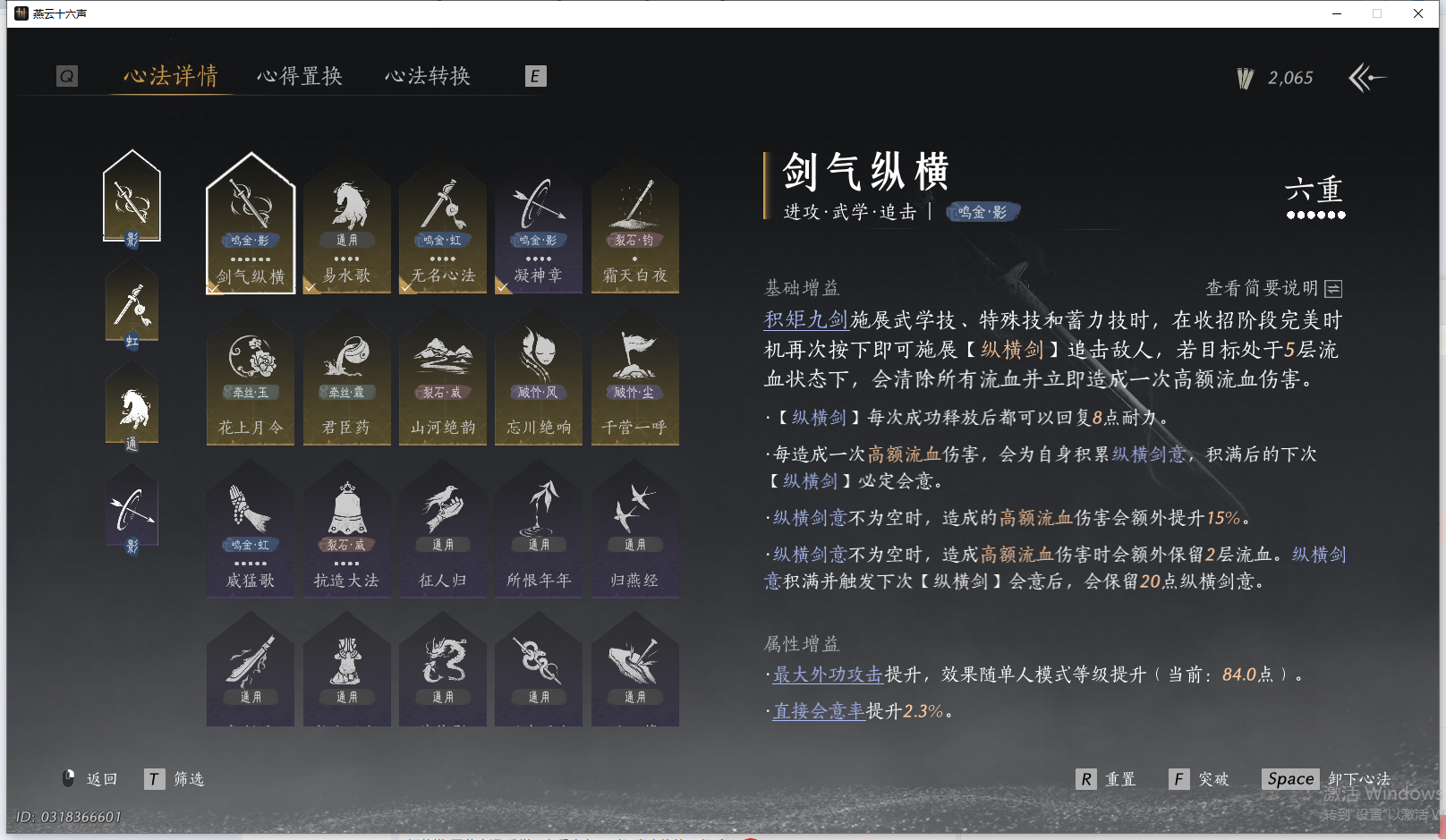 YYSWQ41484燕云十六声账号详情图19