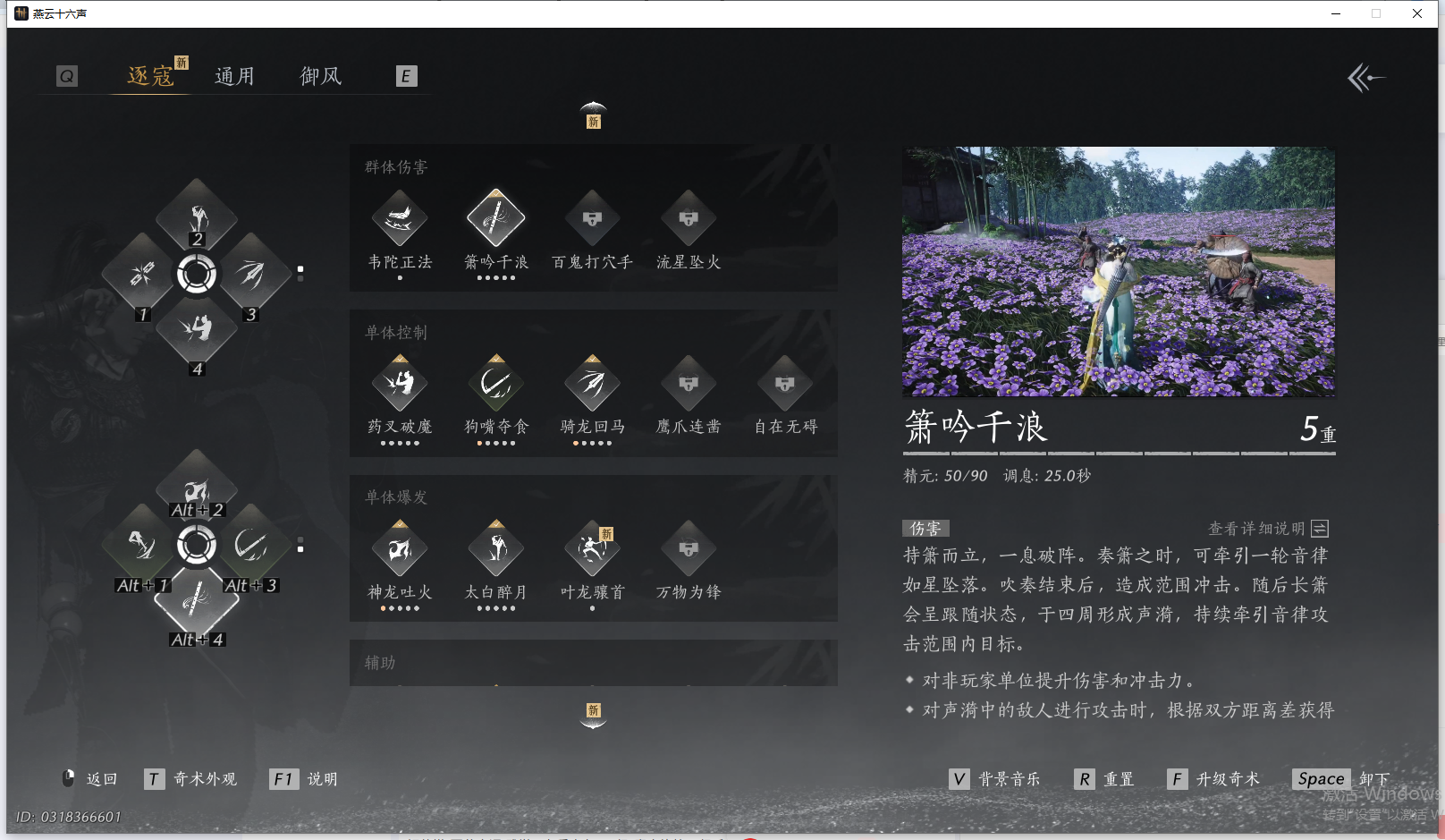 YYSWQ41484燕云十六声账号详情图20