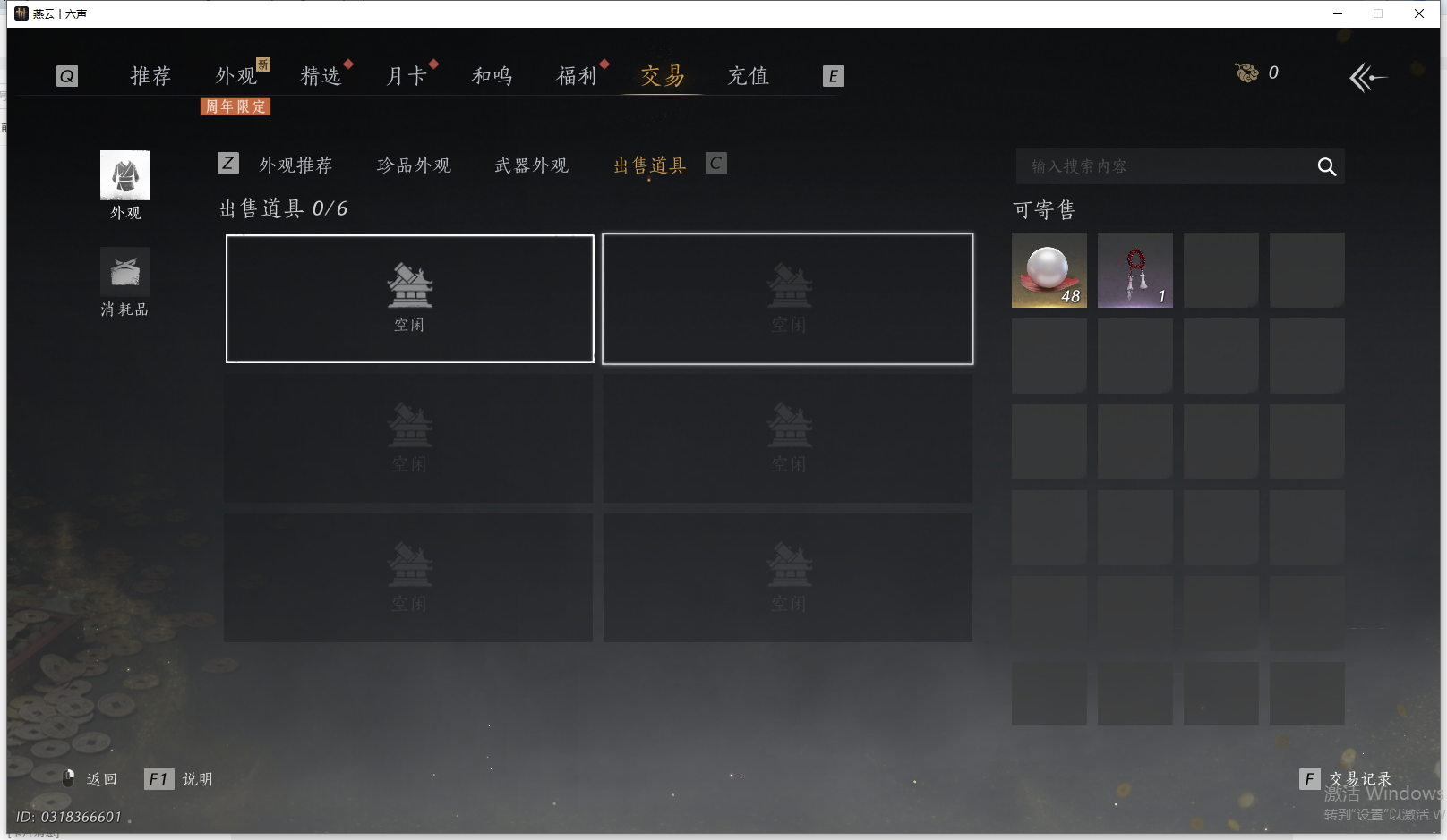 YYSWQ41484燕云十六声账号详情图31