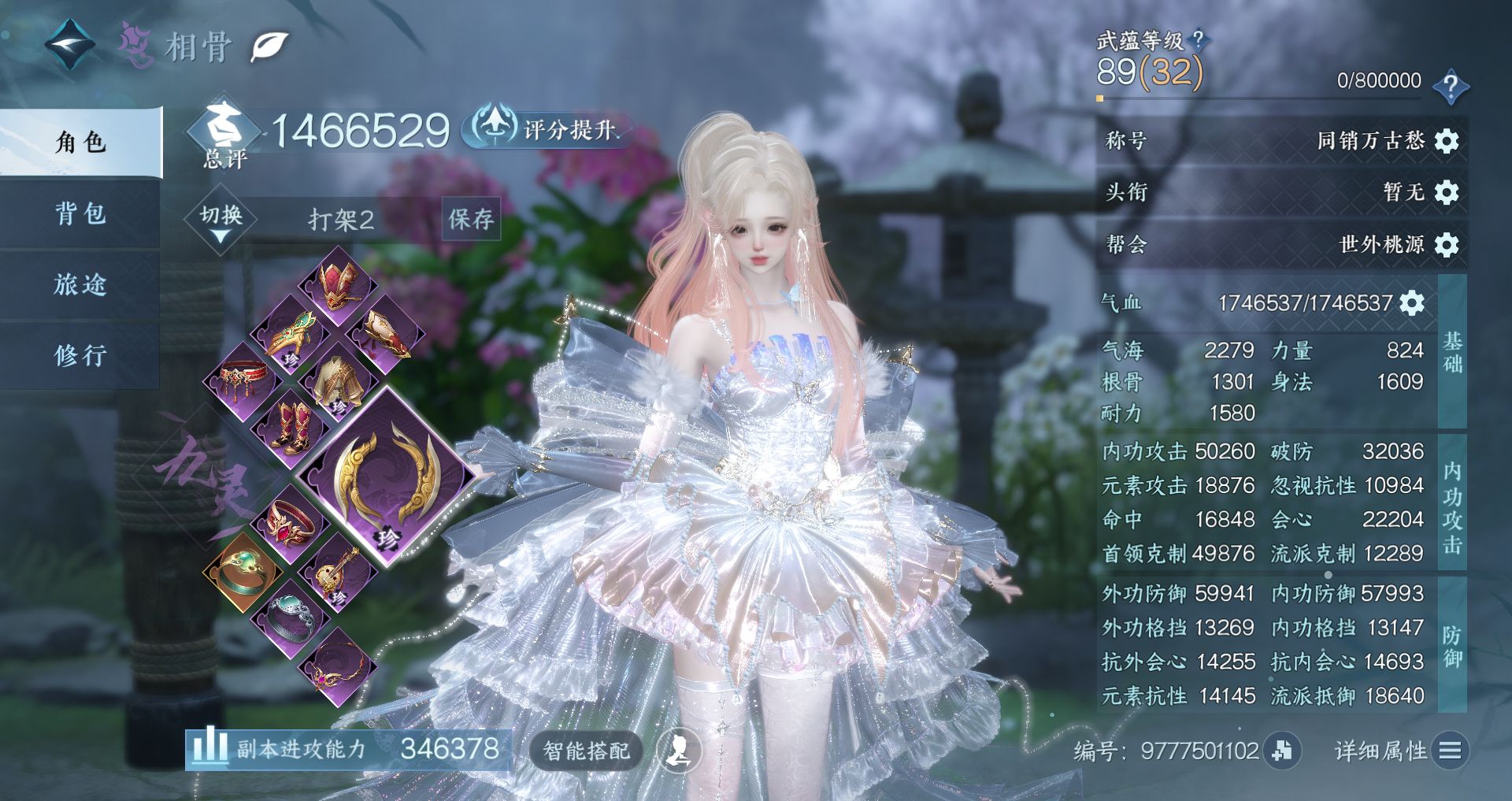 NSHWO40652逆水寒手游账号详情图2