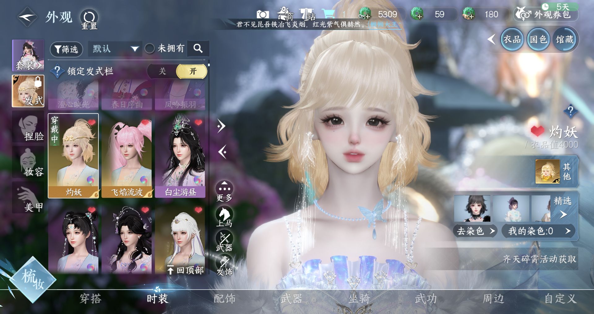 NSHWO40652逆水寒手游账号详情图6